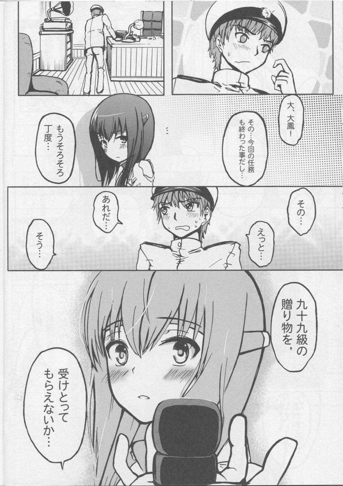 Seisai Kuubo Taihou page 7 full