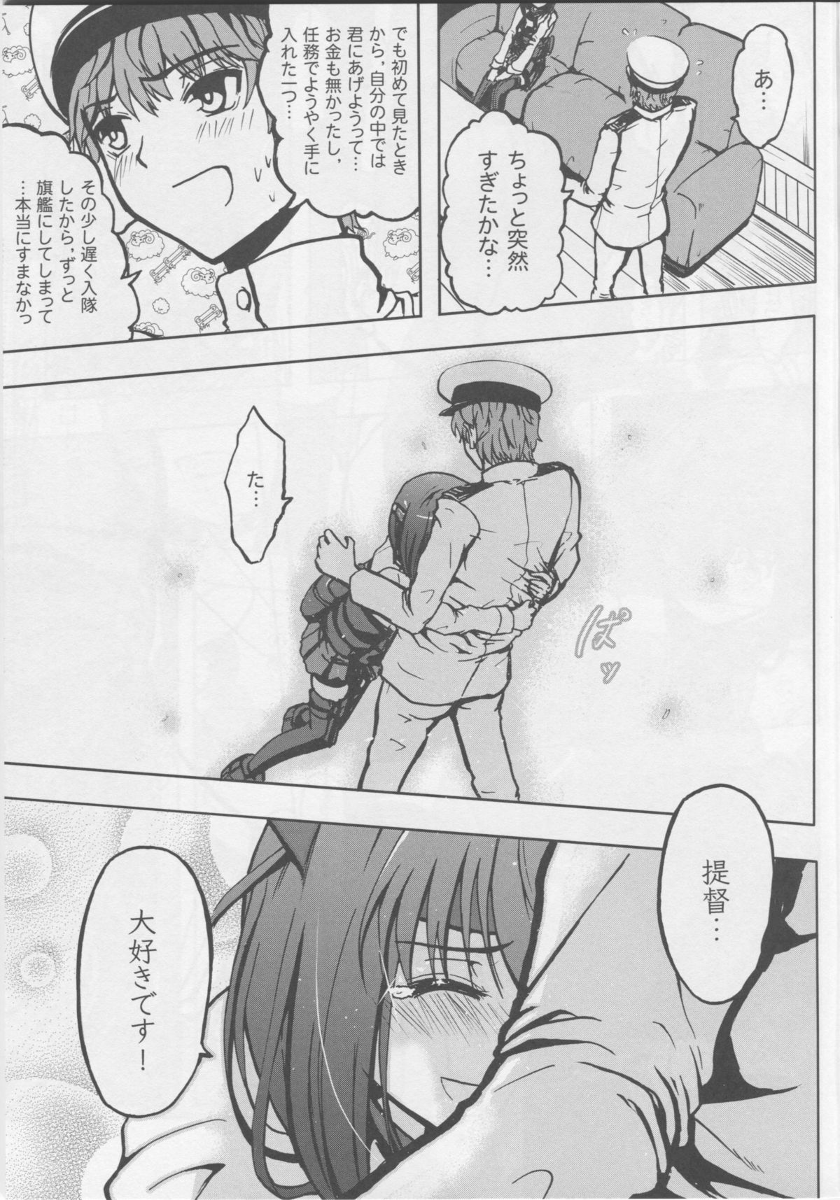 Seisai Kuubo Taihou page 8 full