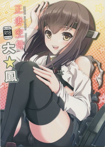 (C86) [Wing Kyanite (Kyanite)] Seisai Kuubo Taihou (Kantai Collection -KanColle-) cover