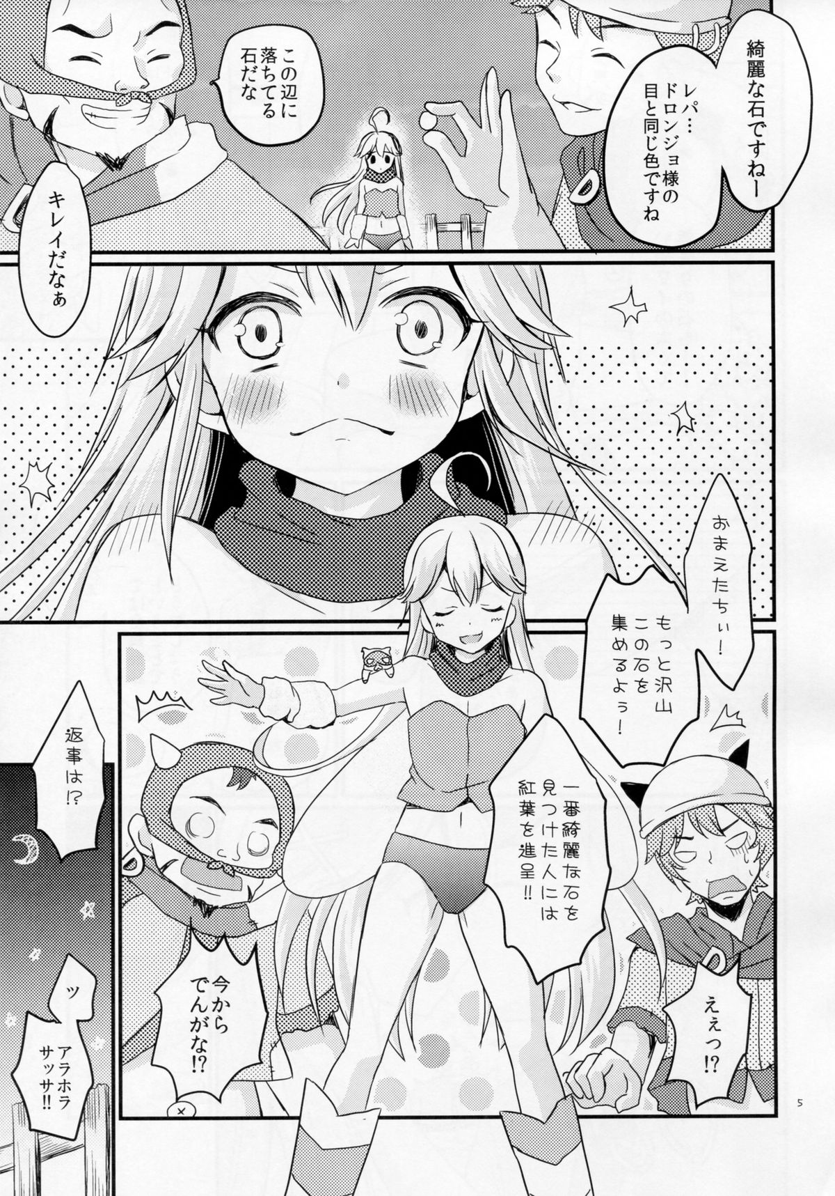 Yoru no Gohoubi Dekopin page 5 full