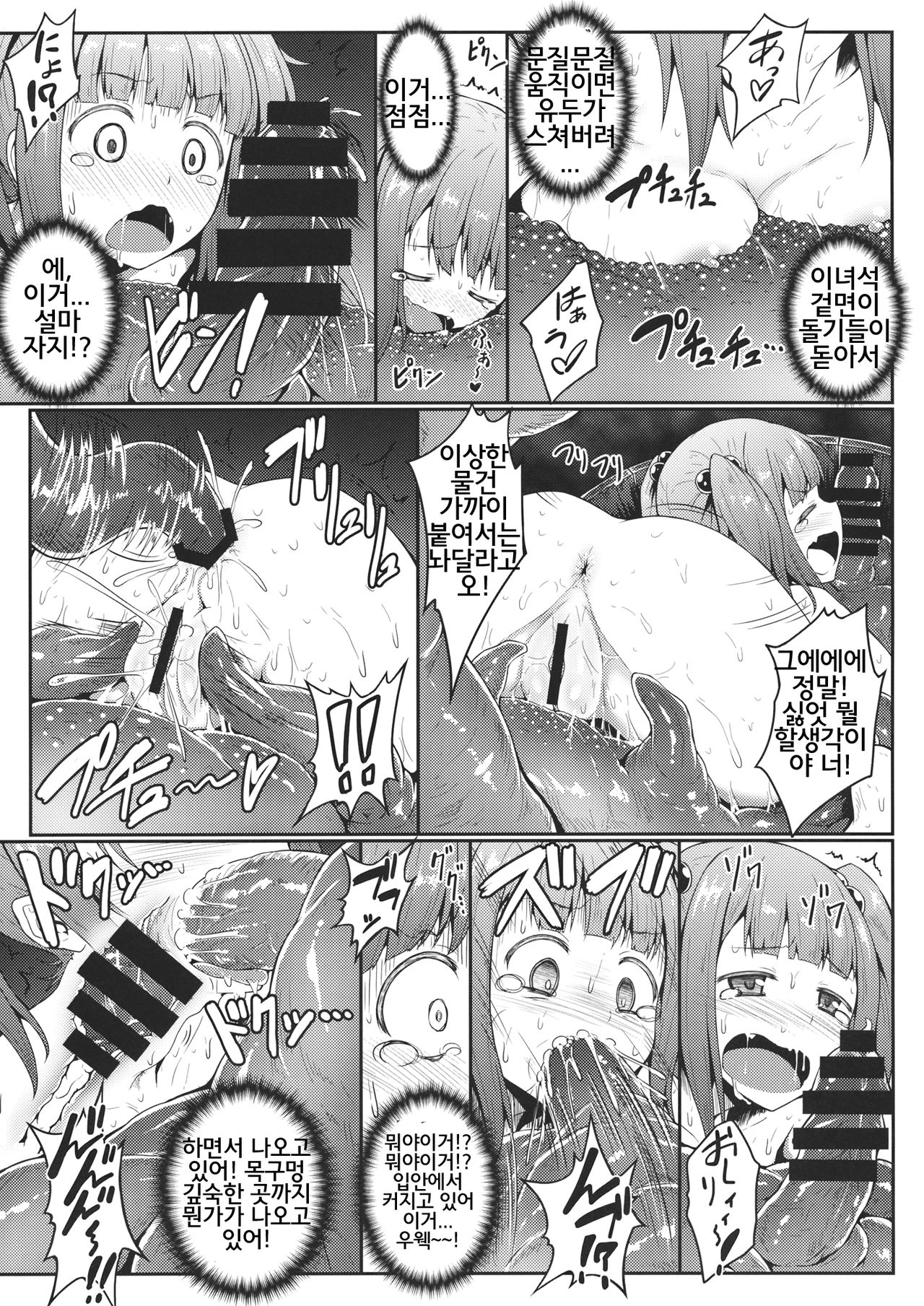 Naraku no Injuu page 10 full