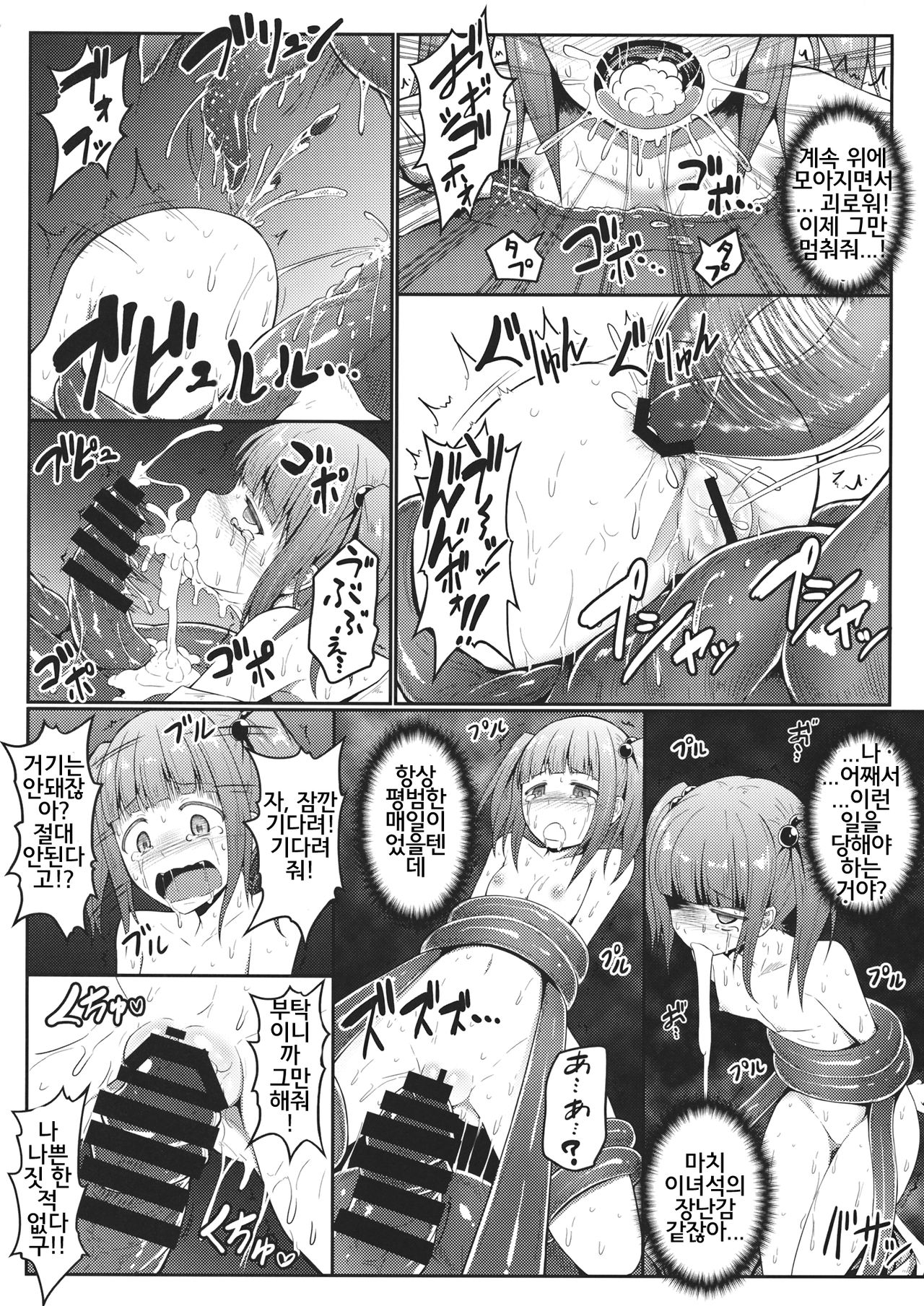 Naraku no Injuu page 11 full