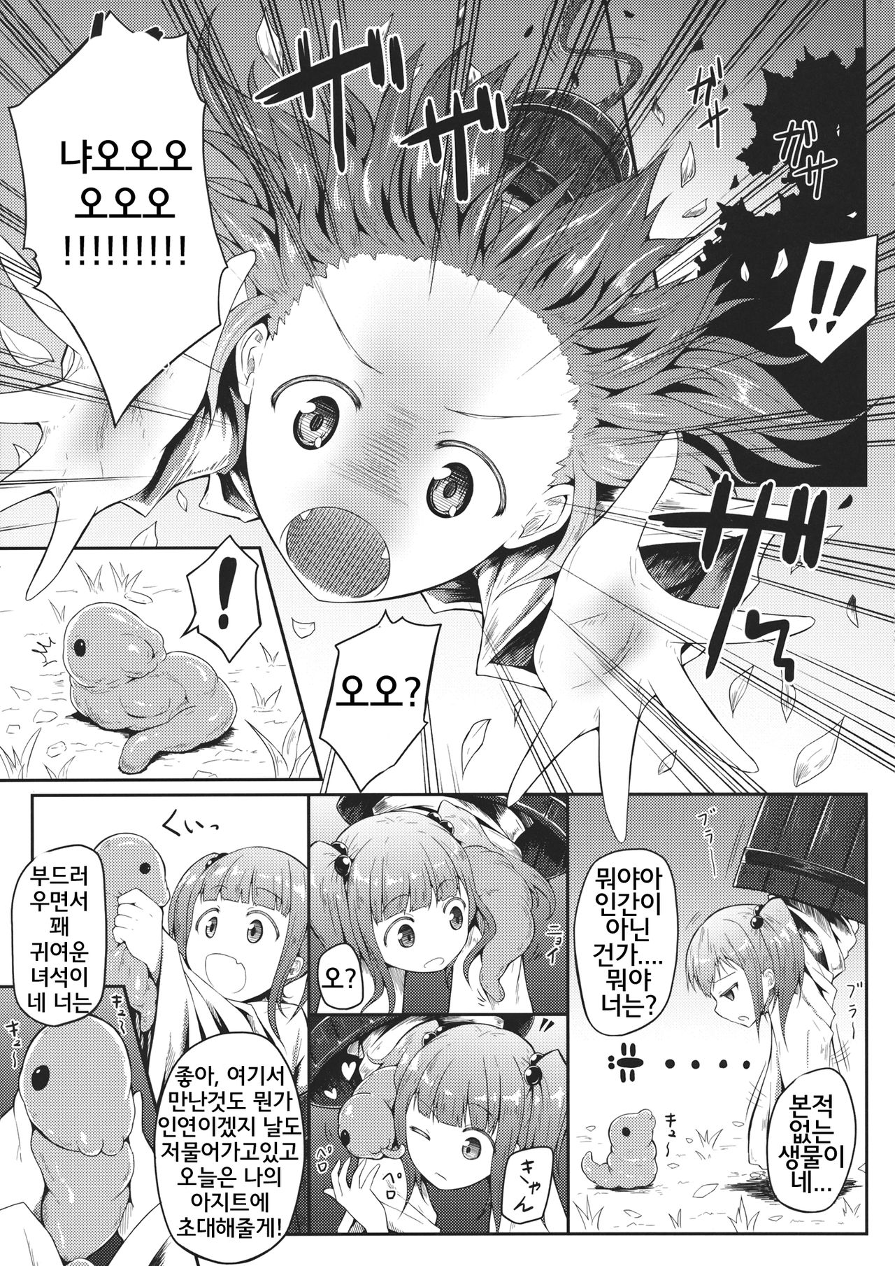Naraku no Injuu page 4 full