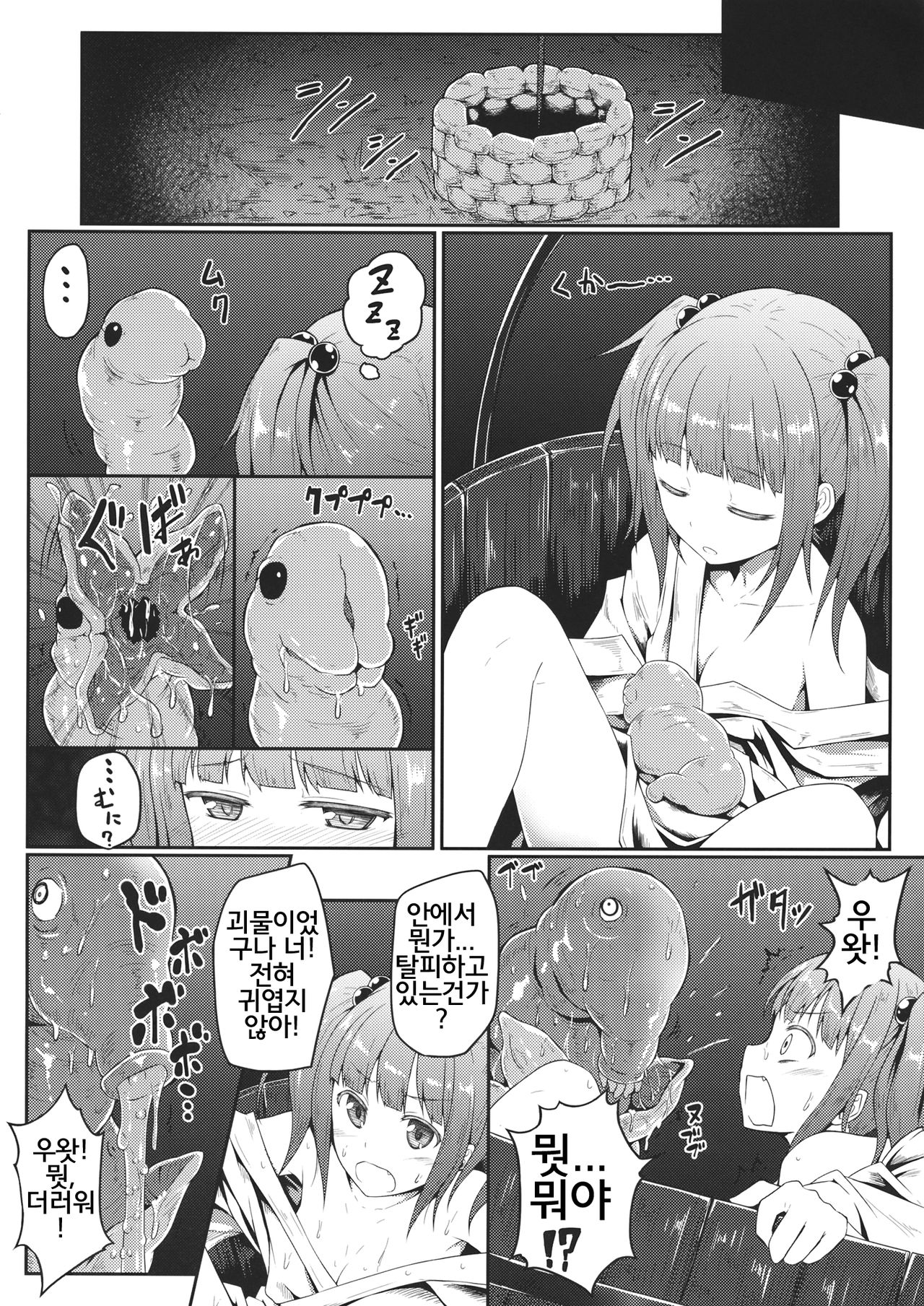 Naraku no Injuu page 5 full
