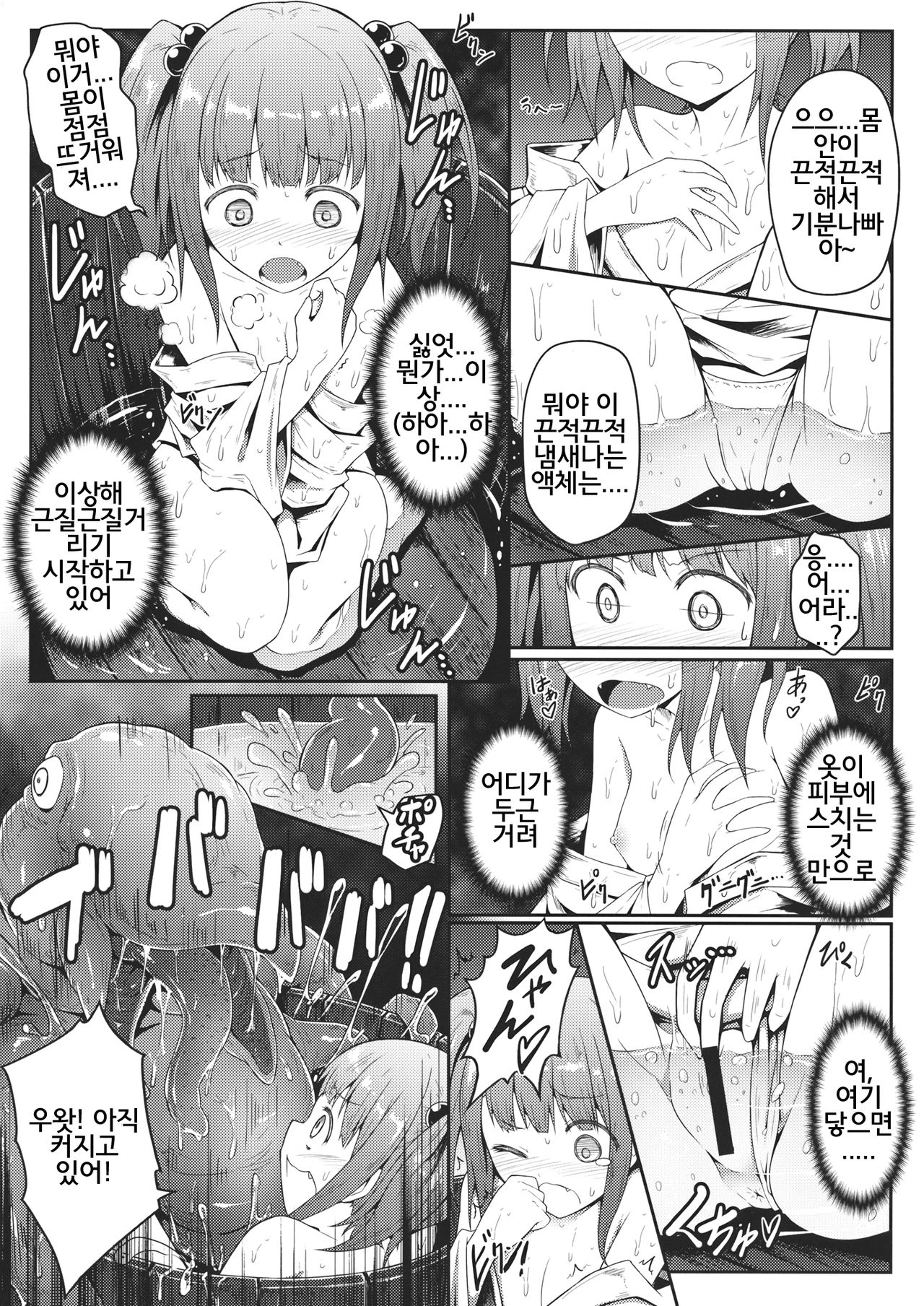 Naraku no Injuu page 6 full