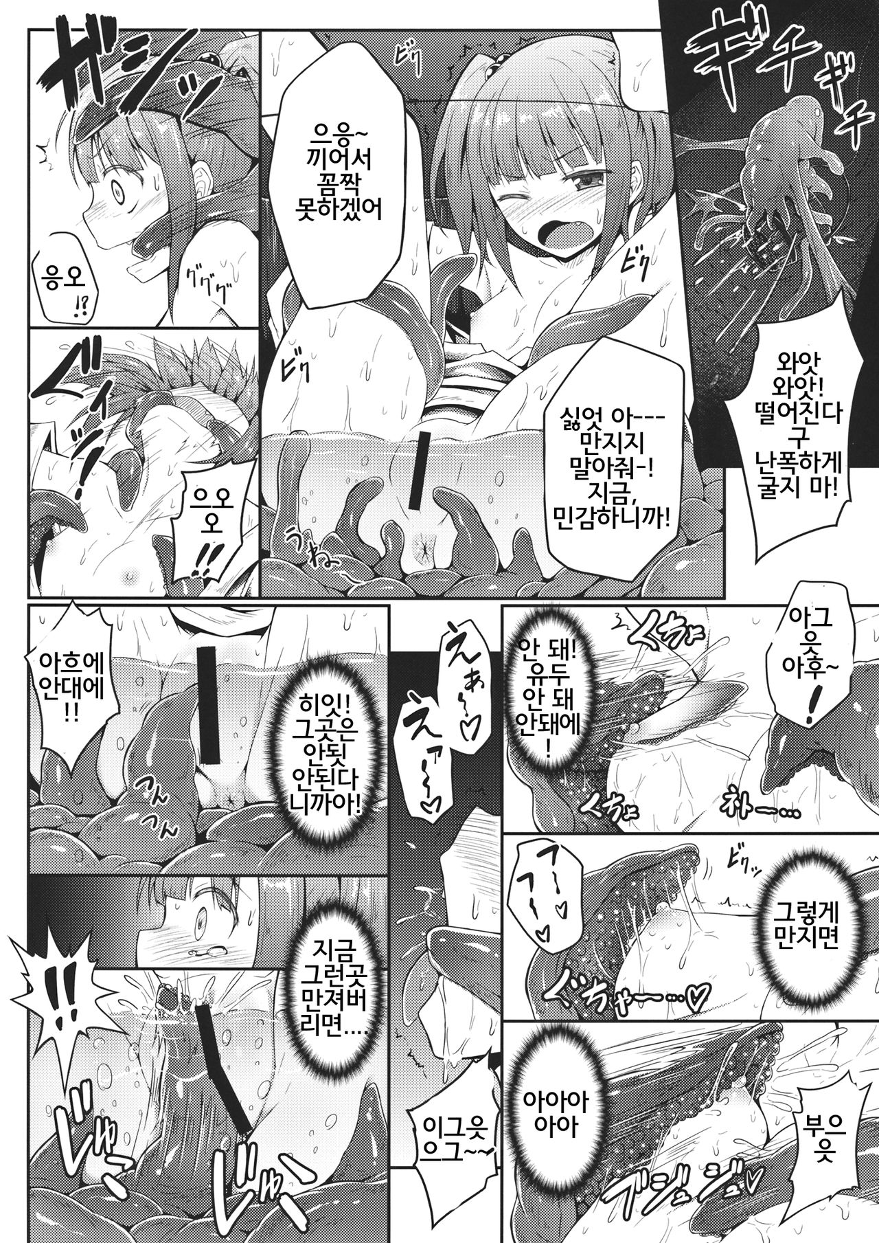 Naraku no Injuu page 7 full