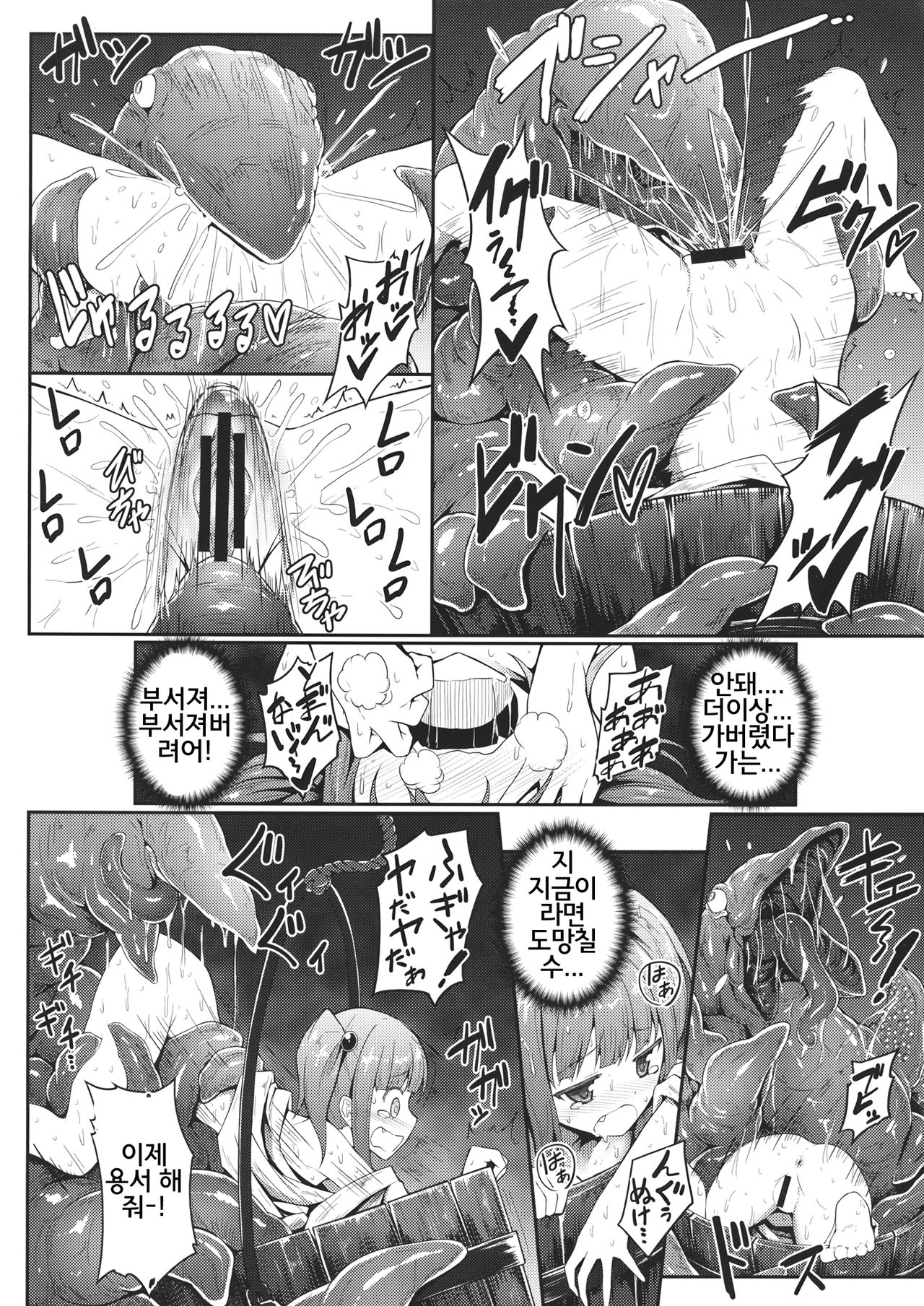 Naraku no Injuu page 9 full
