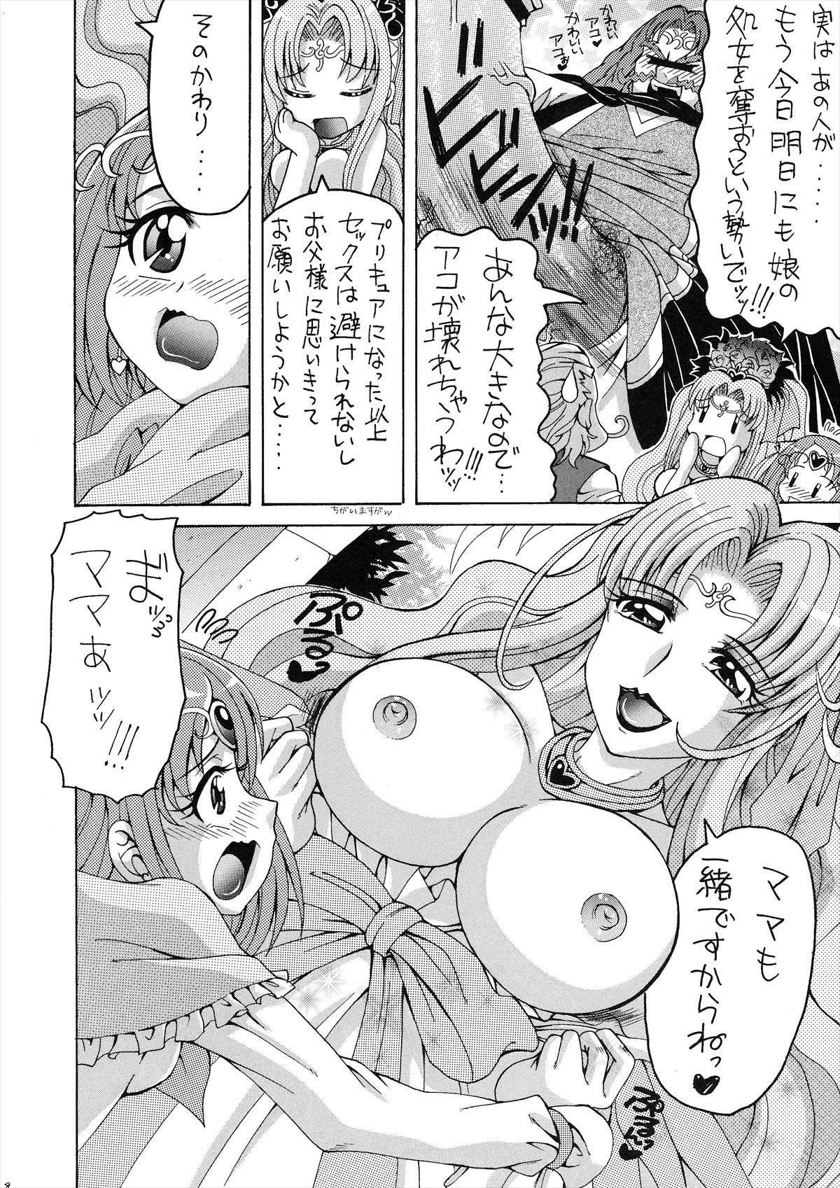 Ako to Okaa-san page 5 full