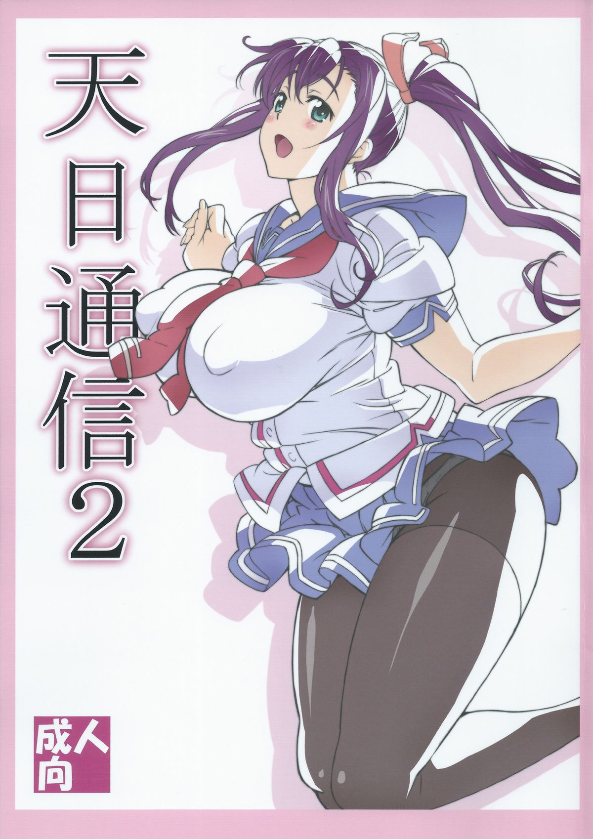 Tenbi Tsuushin 2 page 1 full