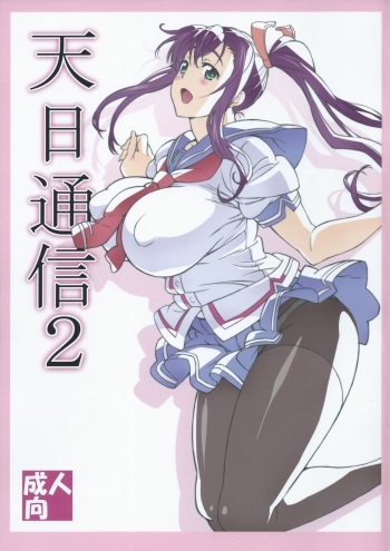 (C87) [Shikishima GunTool (Shikishima Tenki, Shikishima Shoutarou)] Tenbi Tsuushin 2 (Maken-ki!) cover