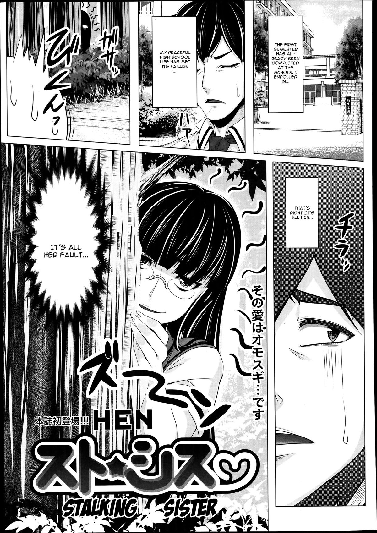 Suto Sis | Stalking Sister page 1 full