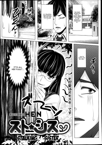 [Hen] Suto Sis | Stalking Sister (COMIC Tenma 2014-10) [English] [CGRascal] cover