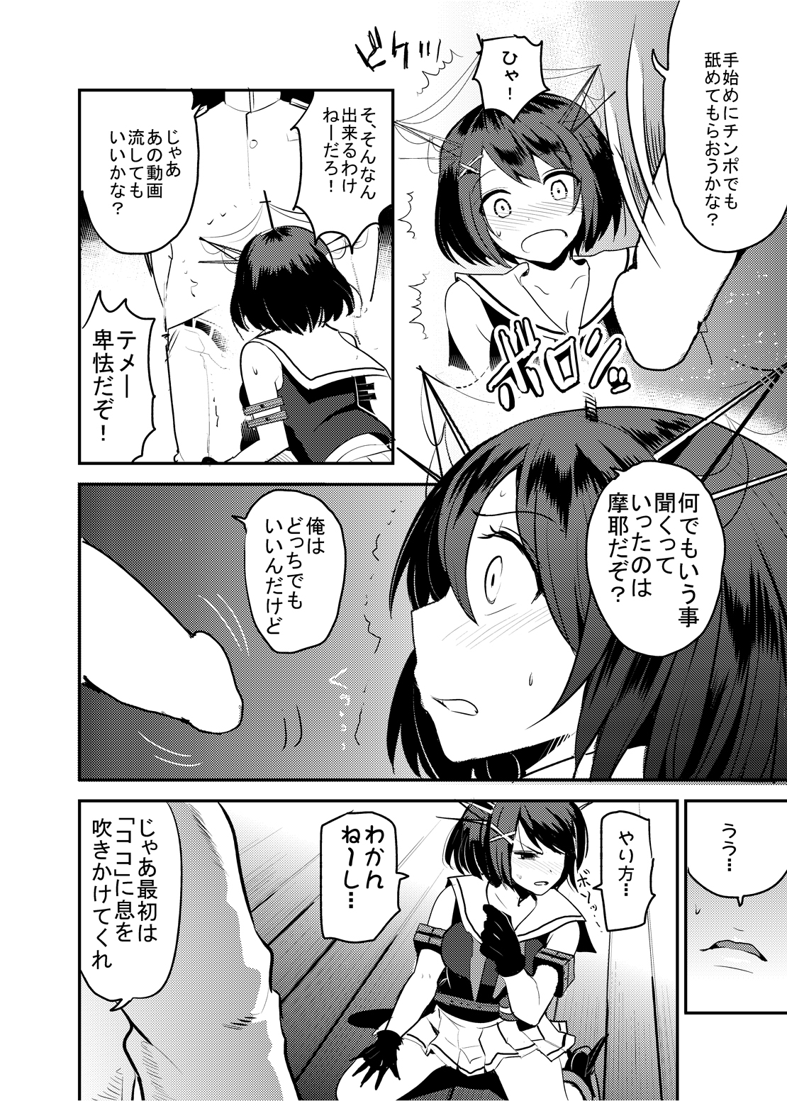 COMIC Mayatten da Vol. 1 page 6 full