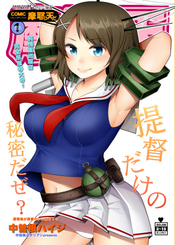 [Nakasone Battalion (Nakasone Haiji)] COMIC Mayatten da Vol. 1 (Kantai Collection -KanColle-) [Digital] cover