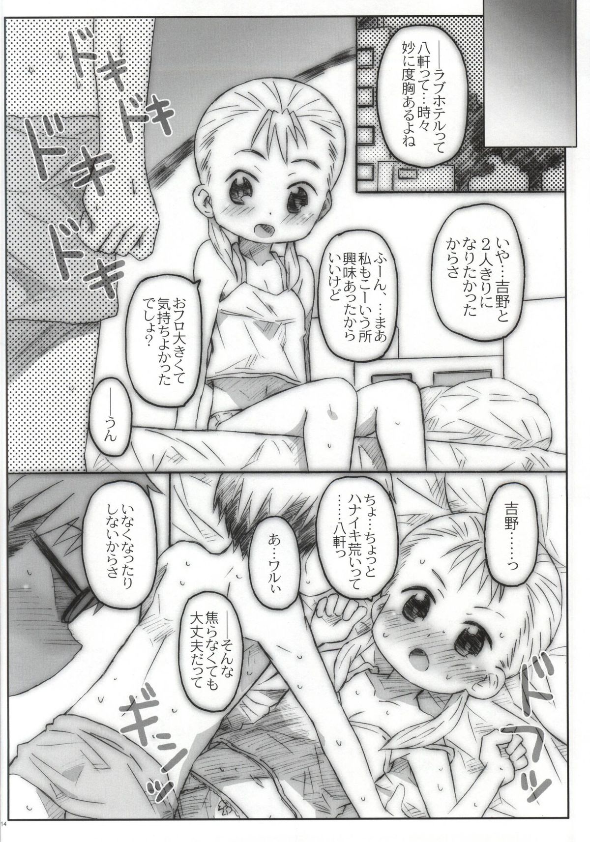Yukidirushi page 11 full