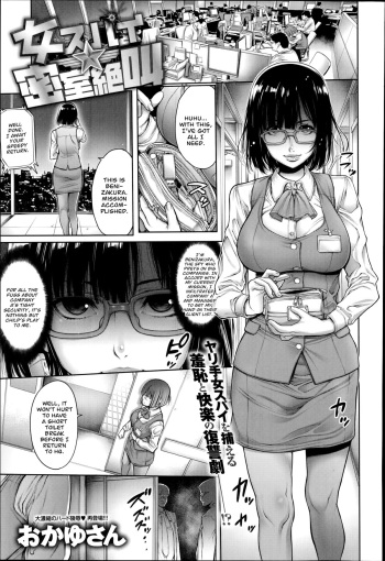 [Okayusan] Onna Spy ☆ Misshitsu Zekkyou | Female Spy ☆ A Scream from the Locked Room (COMIC Anthurium 018 2014-10) [English] [amaimono] cover