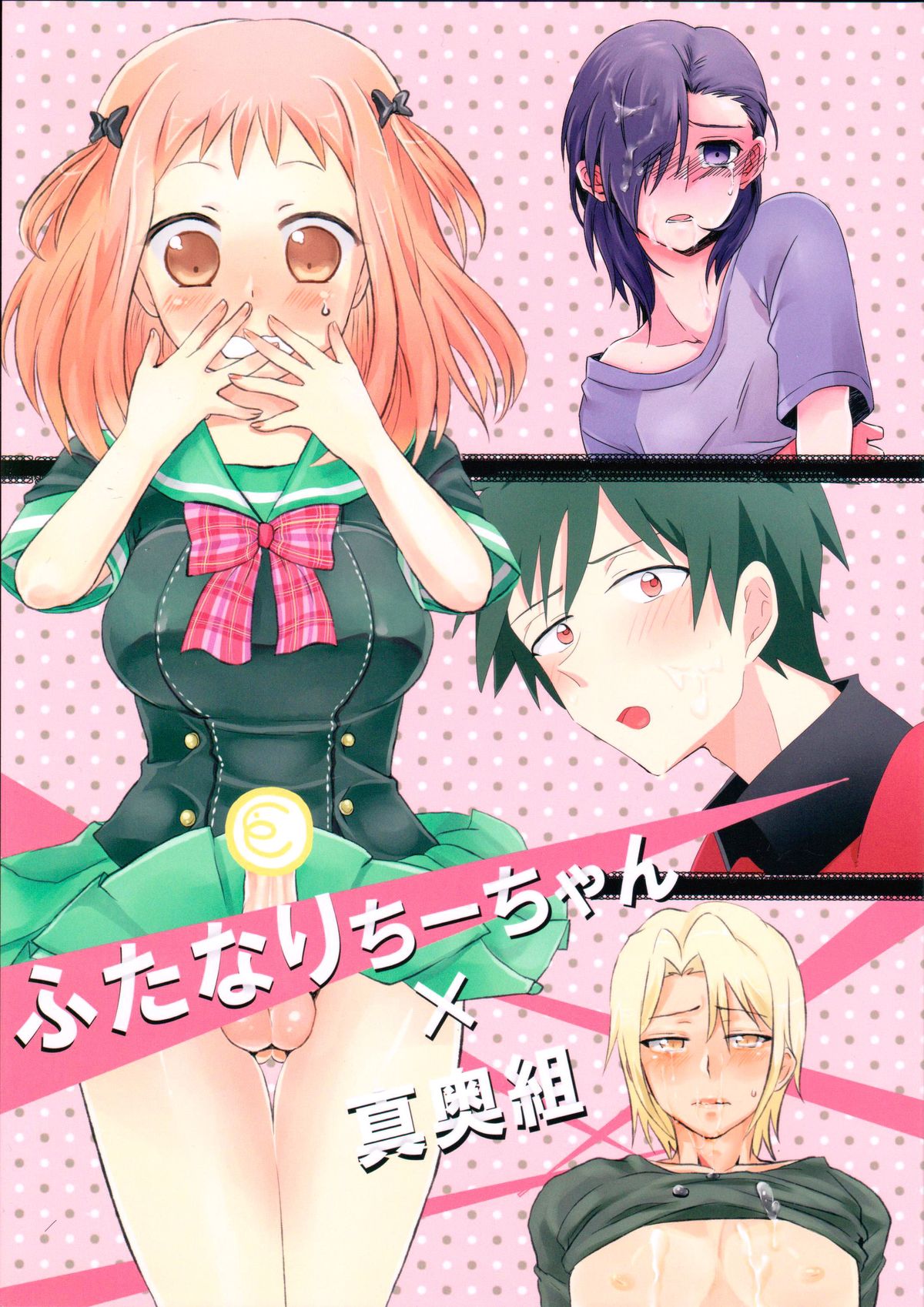 Futanari Chi-chan x Maougumi page 1 full