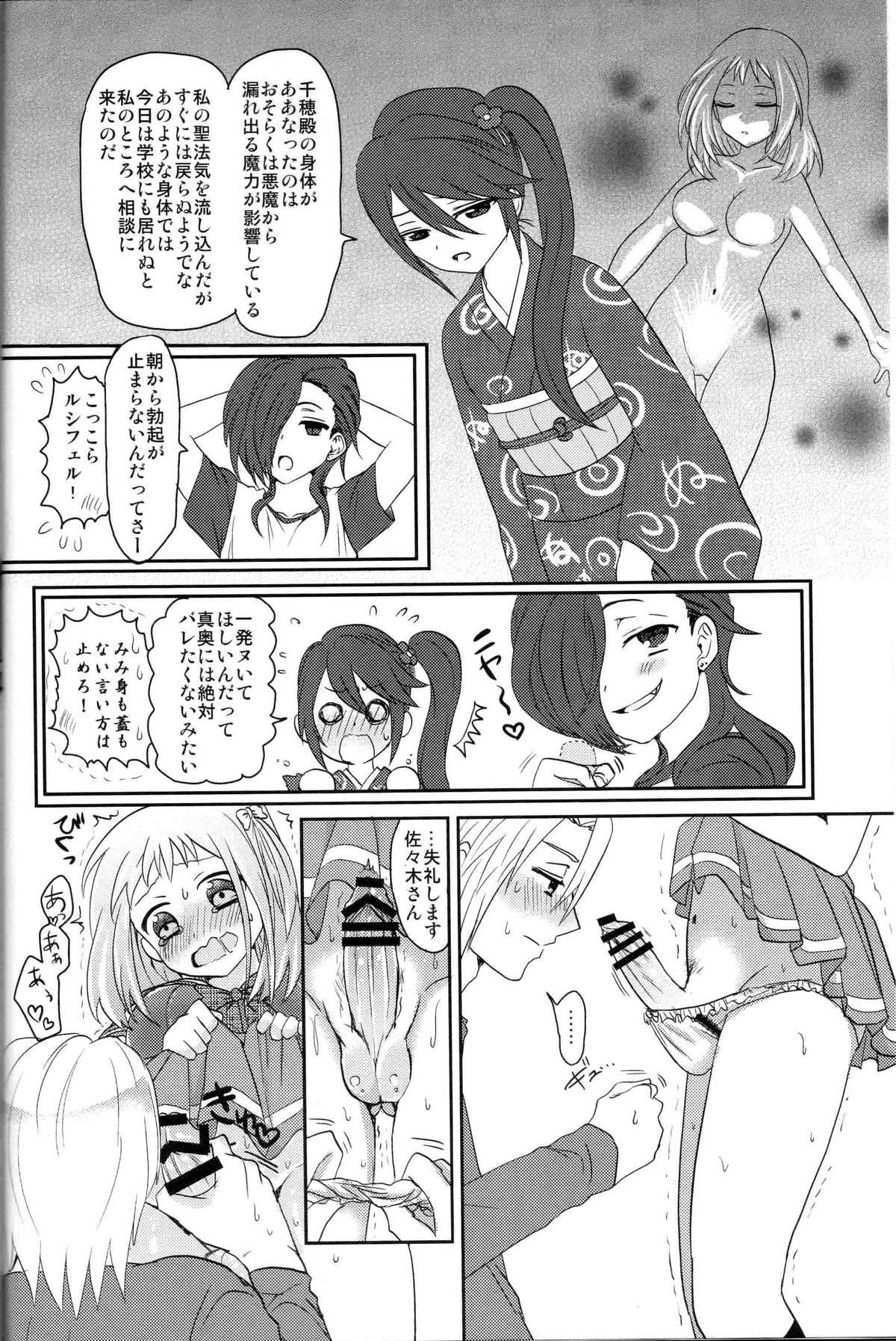 Futanari Chi-chan x Maougumi page 11 full