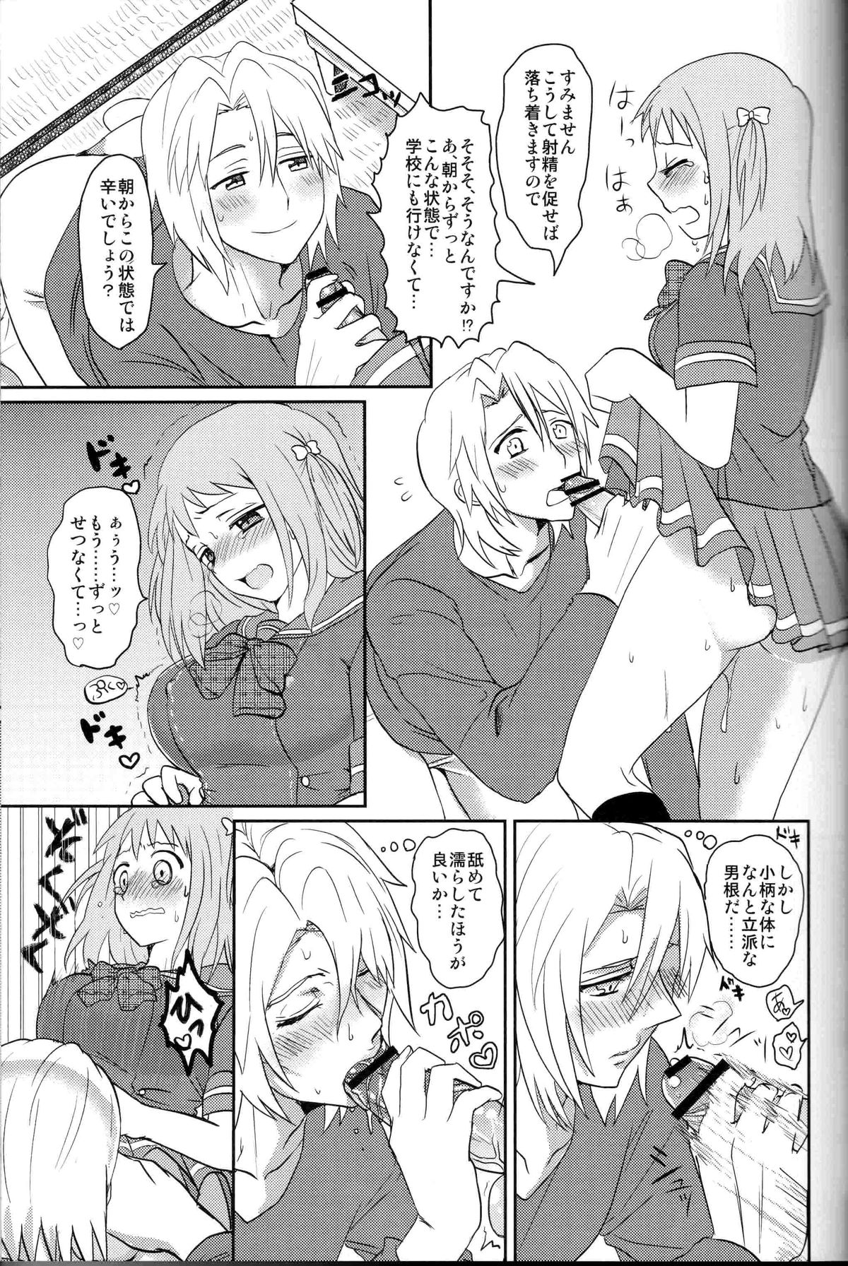 Futanari Chi-chan x Maougumi page 12 full