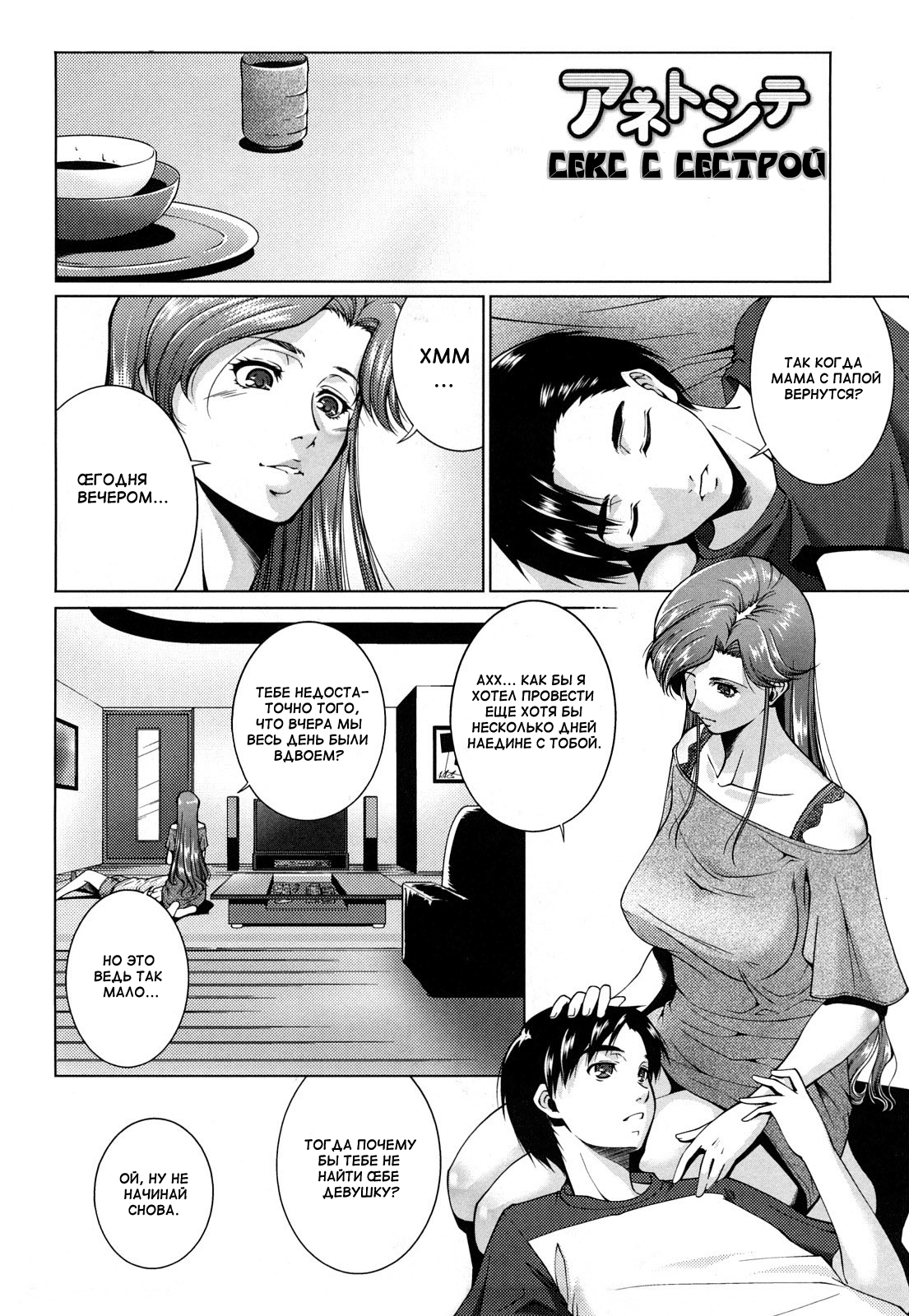 Having Sex With My Sister page 2 full