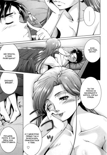 [Touma Itsuki] Having Sex With My Sister (Russian) {Mamoru} cover