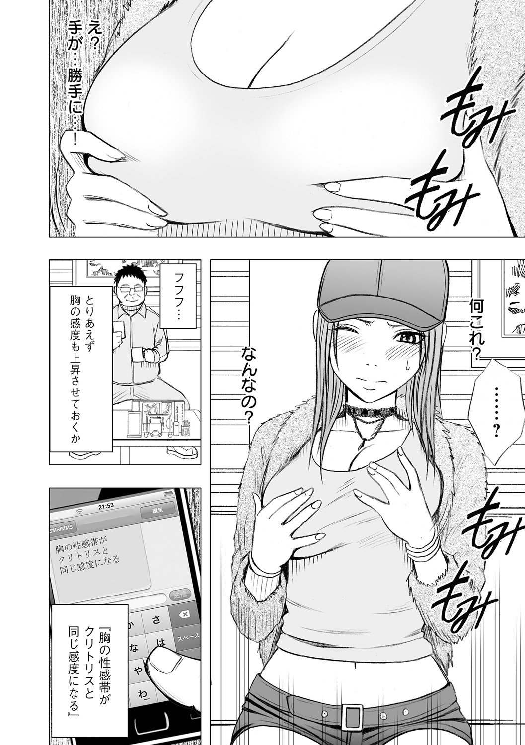 Idol Kyousei ~Smapho de Meirei shita Koto ga Genjitsu ni~  2 page 12 full