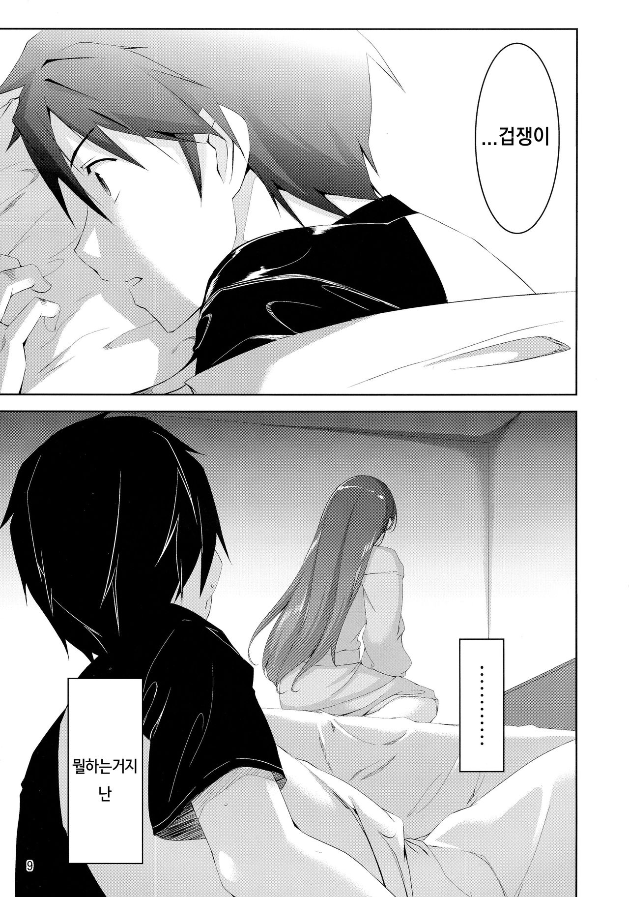 Minami ni fureru made no Kyori page 11 full