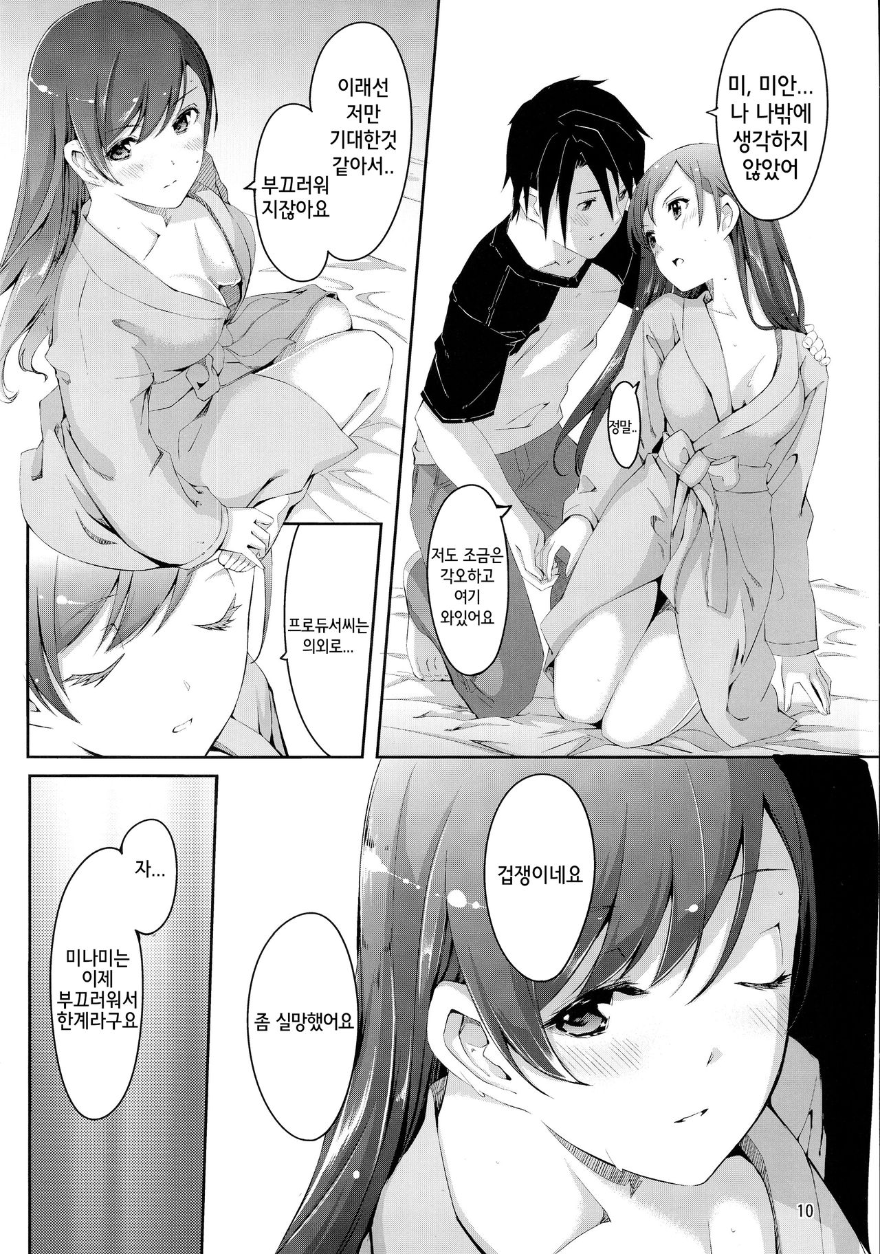 Minami ni fureru made no Kyori page 12 full