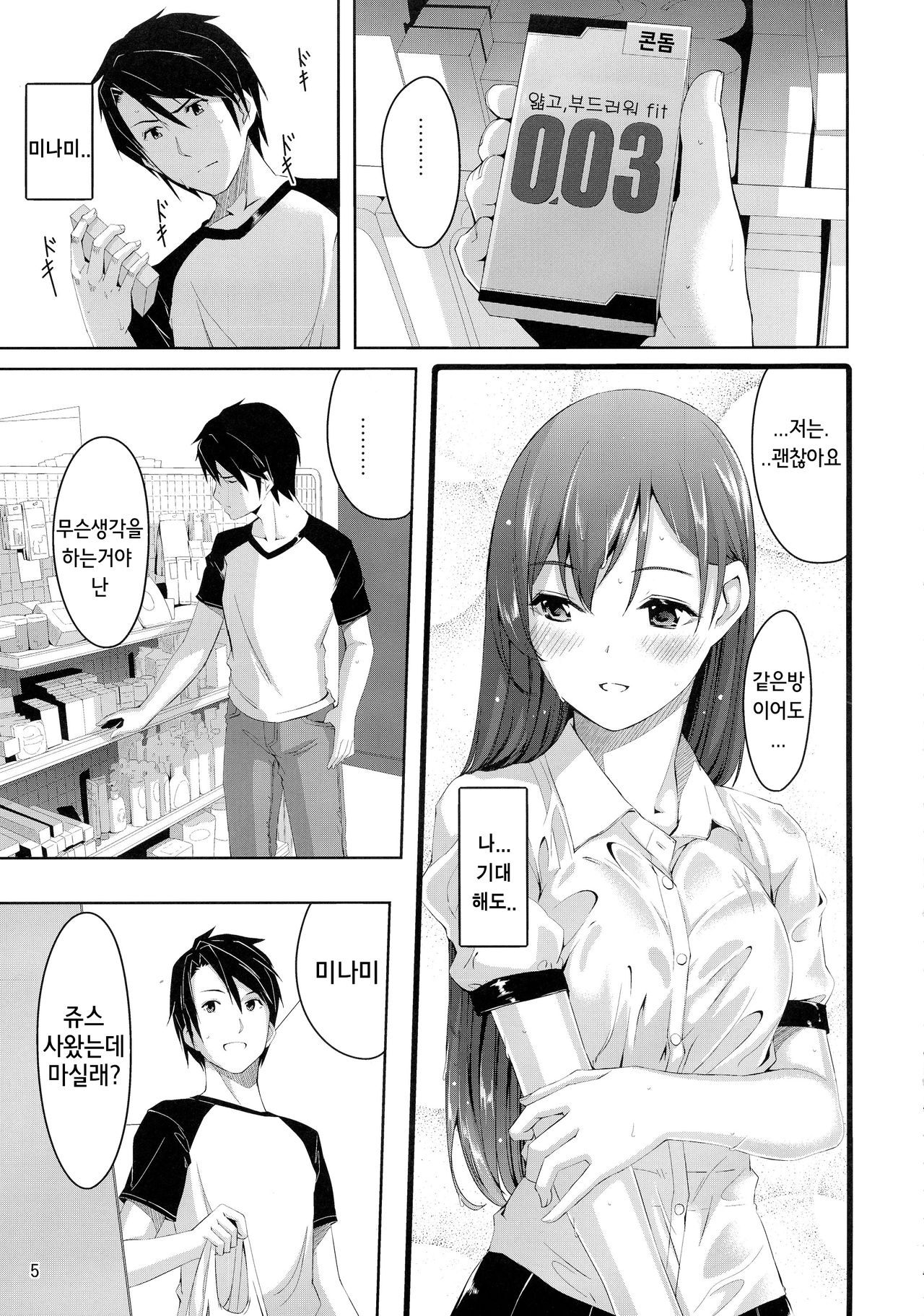 Minami ni fureru made no Kyori page 7 full
