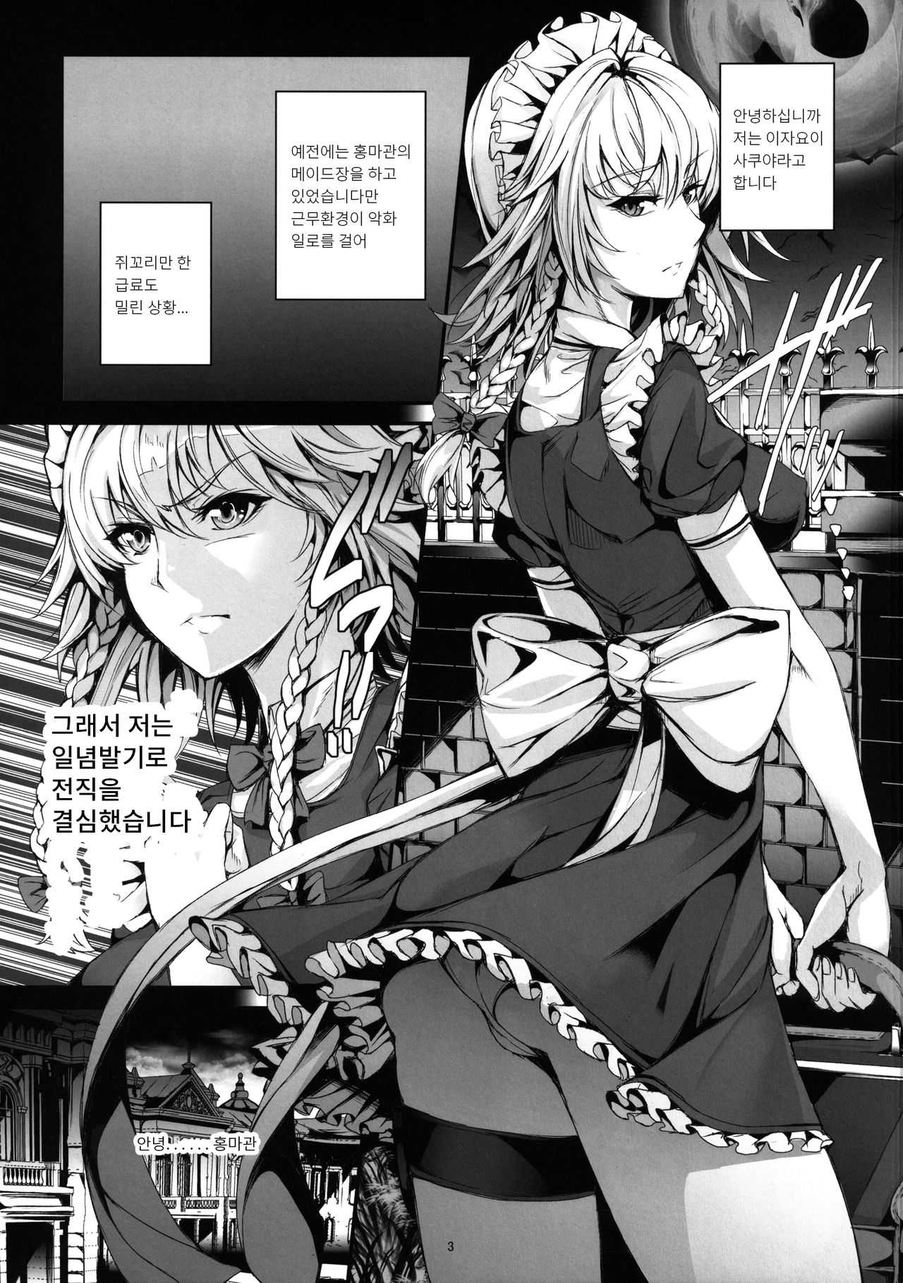 Senzoku Maid Sakuya no xx | 전속 메이드 사쿠야의 xx page 5 full