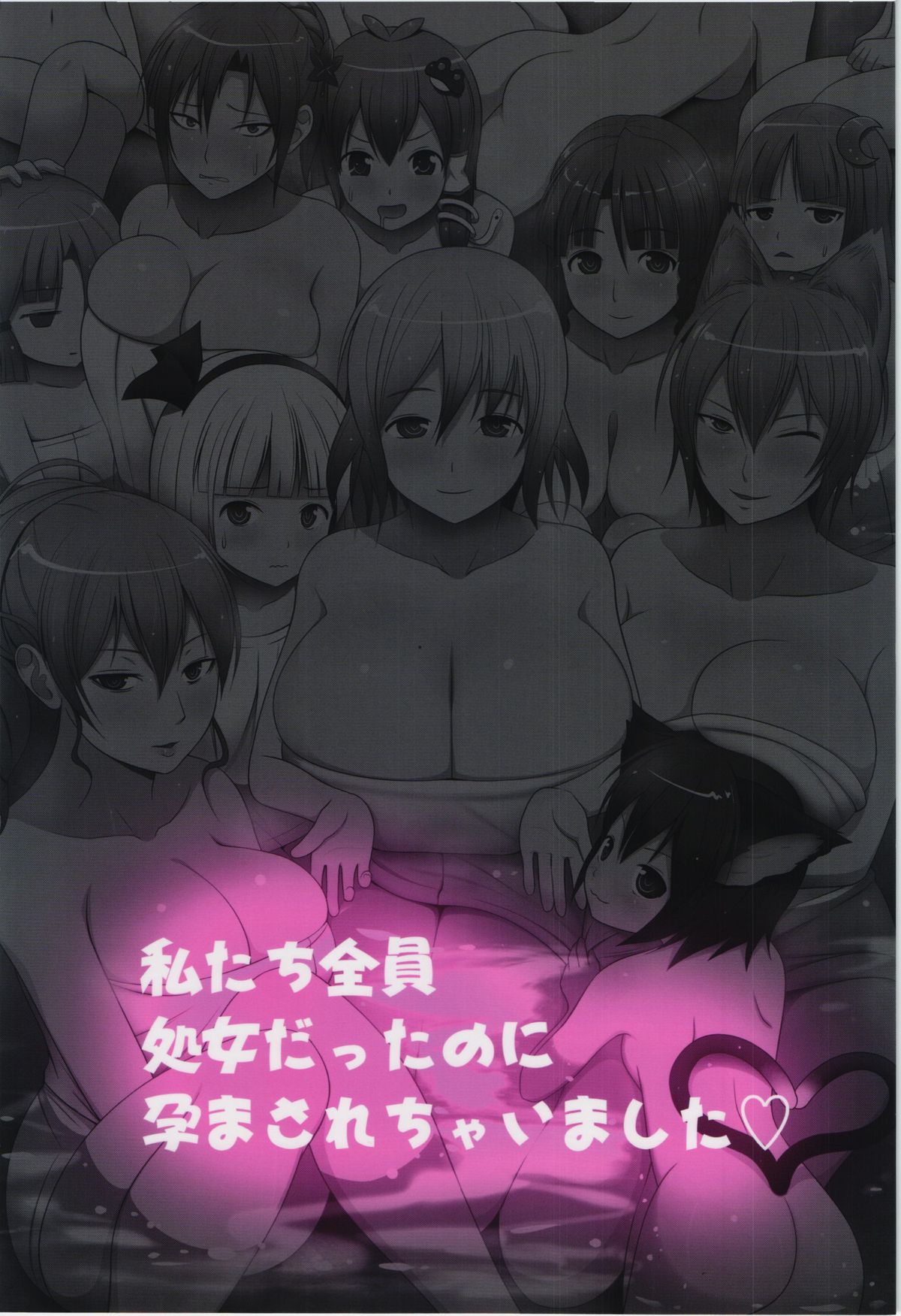 Dopyuu! Marugoto Ninshin Shojo darake no Konyoku Onsen page 2 full