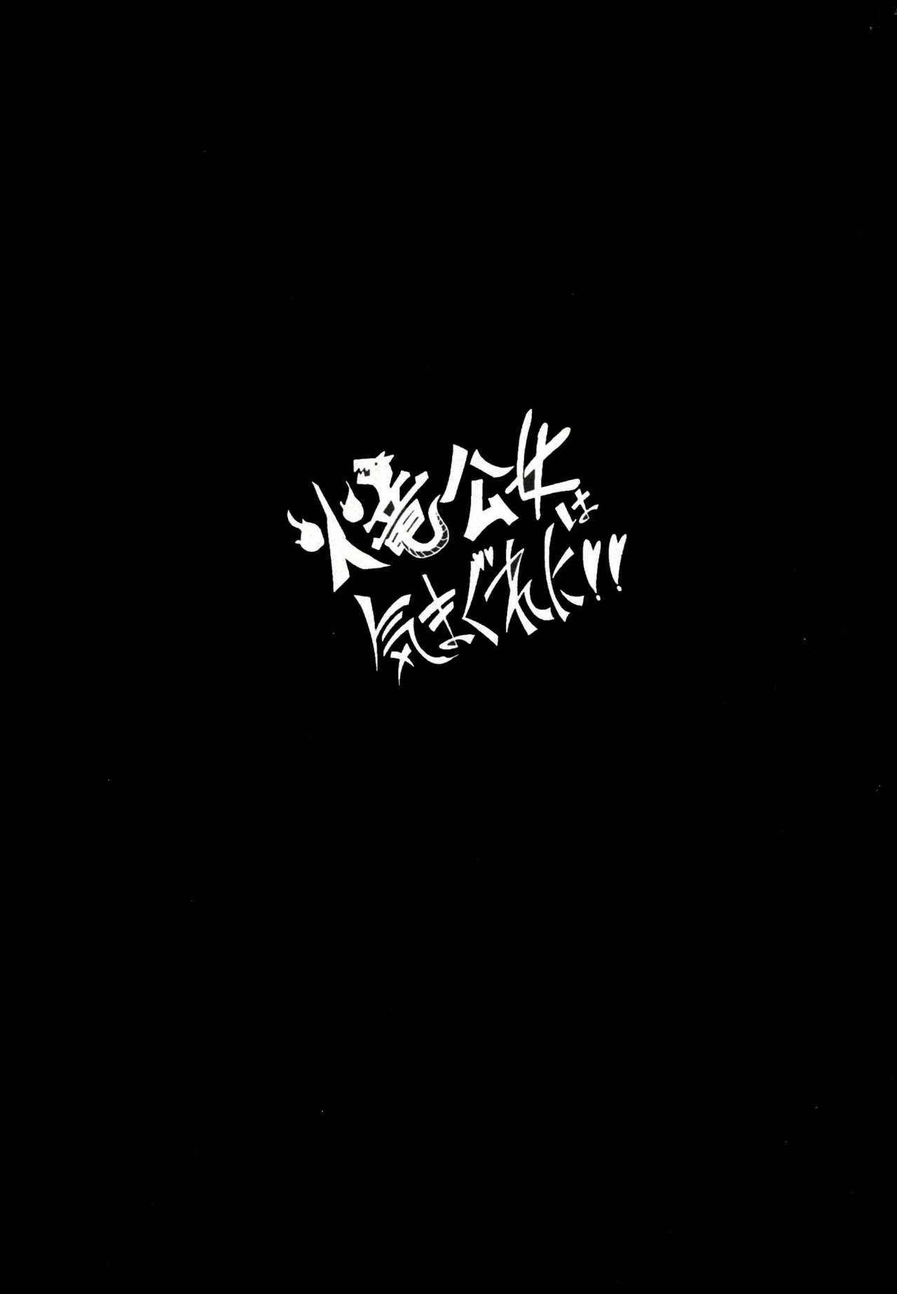 Karyuu Koujo wa Kimagure ni!!  =P666HF= page 2 full