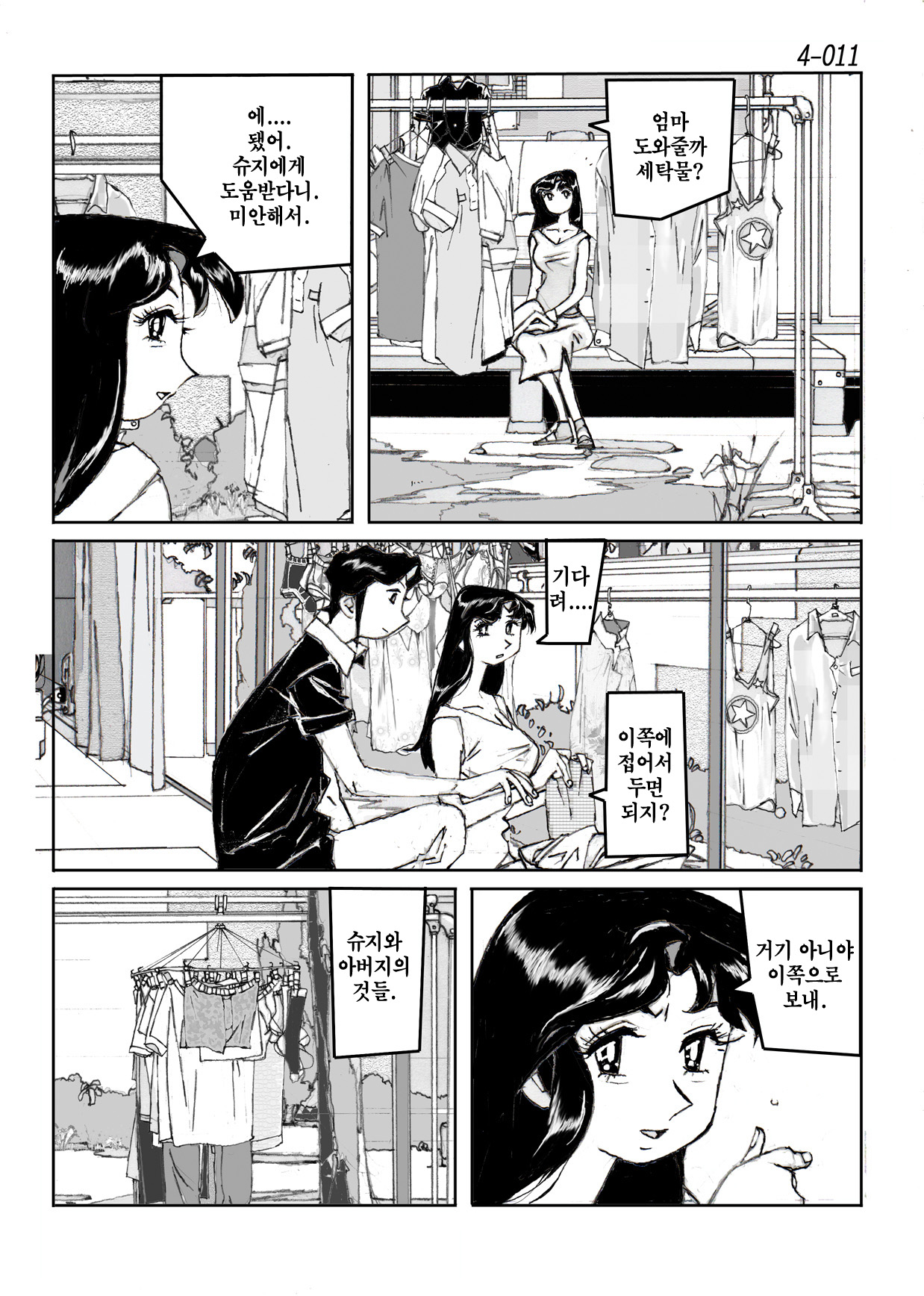 Kamo no Aji - Misako 4 page 12 full
