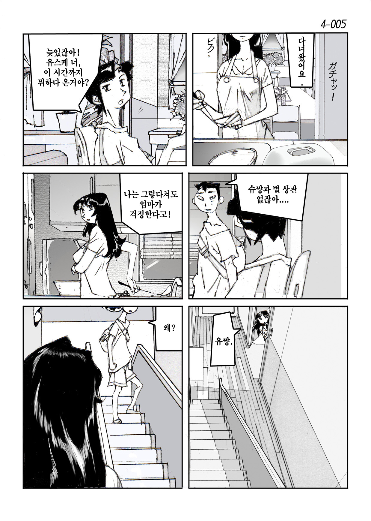 Kamo no Aji - Misako 4 page 6 full