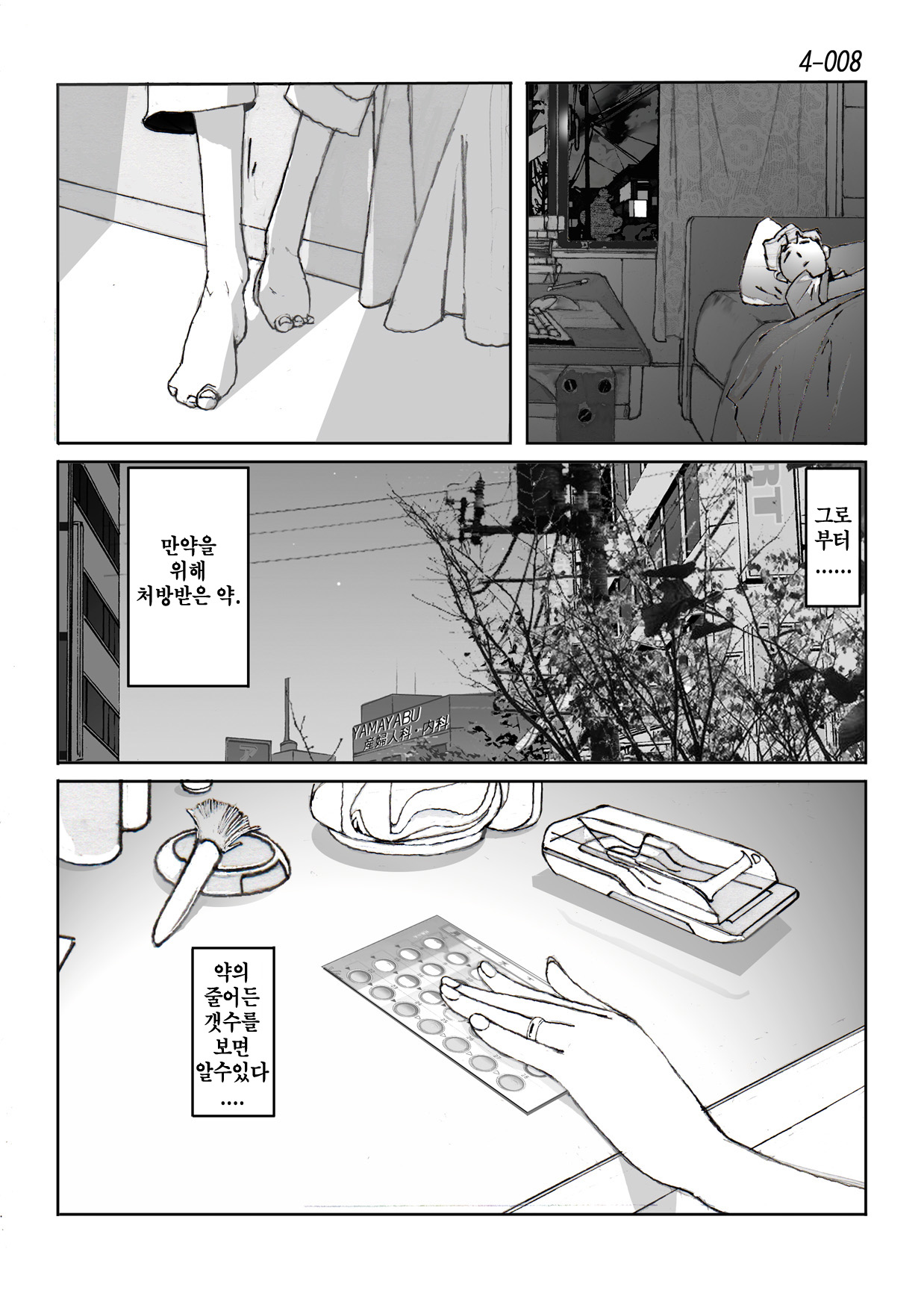 Kamo no Aji - Misako 4 page 9 full
