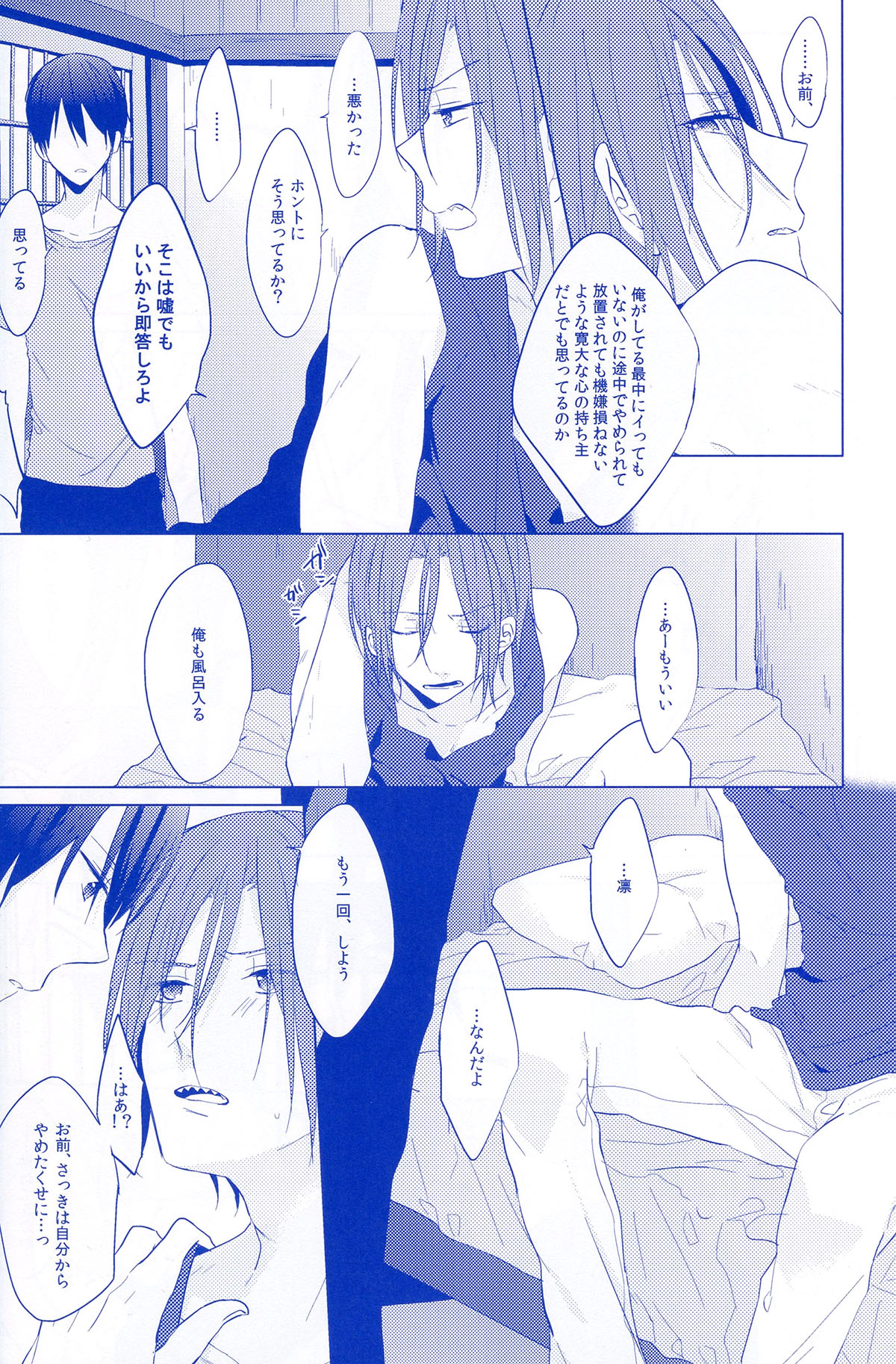 REASON OF TEARS page 7 full