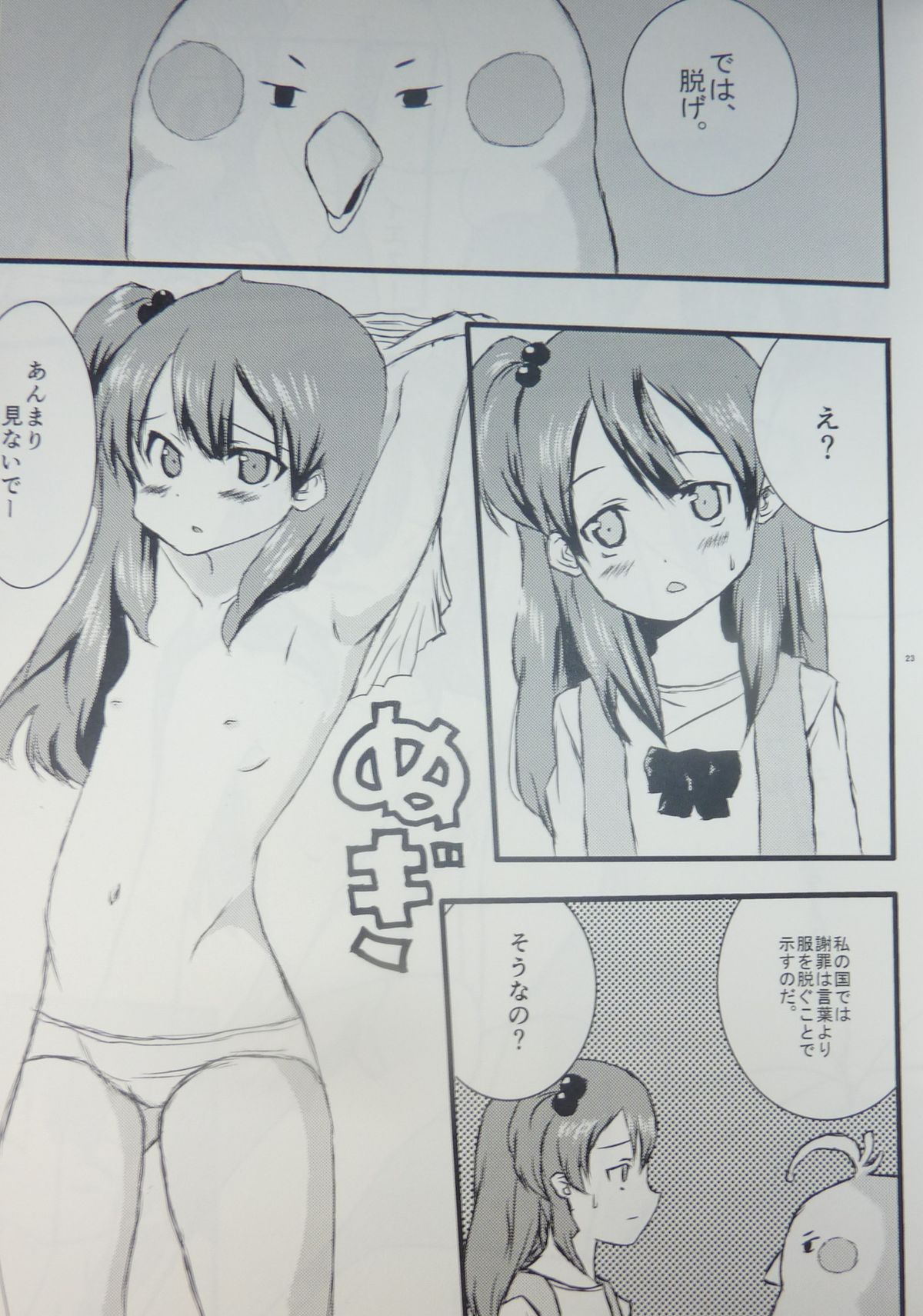 Tamako Festival page 11 full