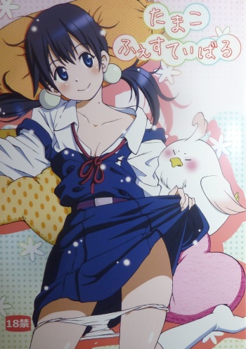 (COMIC1☆7) [Gotouya (Various)] Tamako Festival (Tamako Market) cover