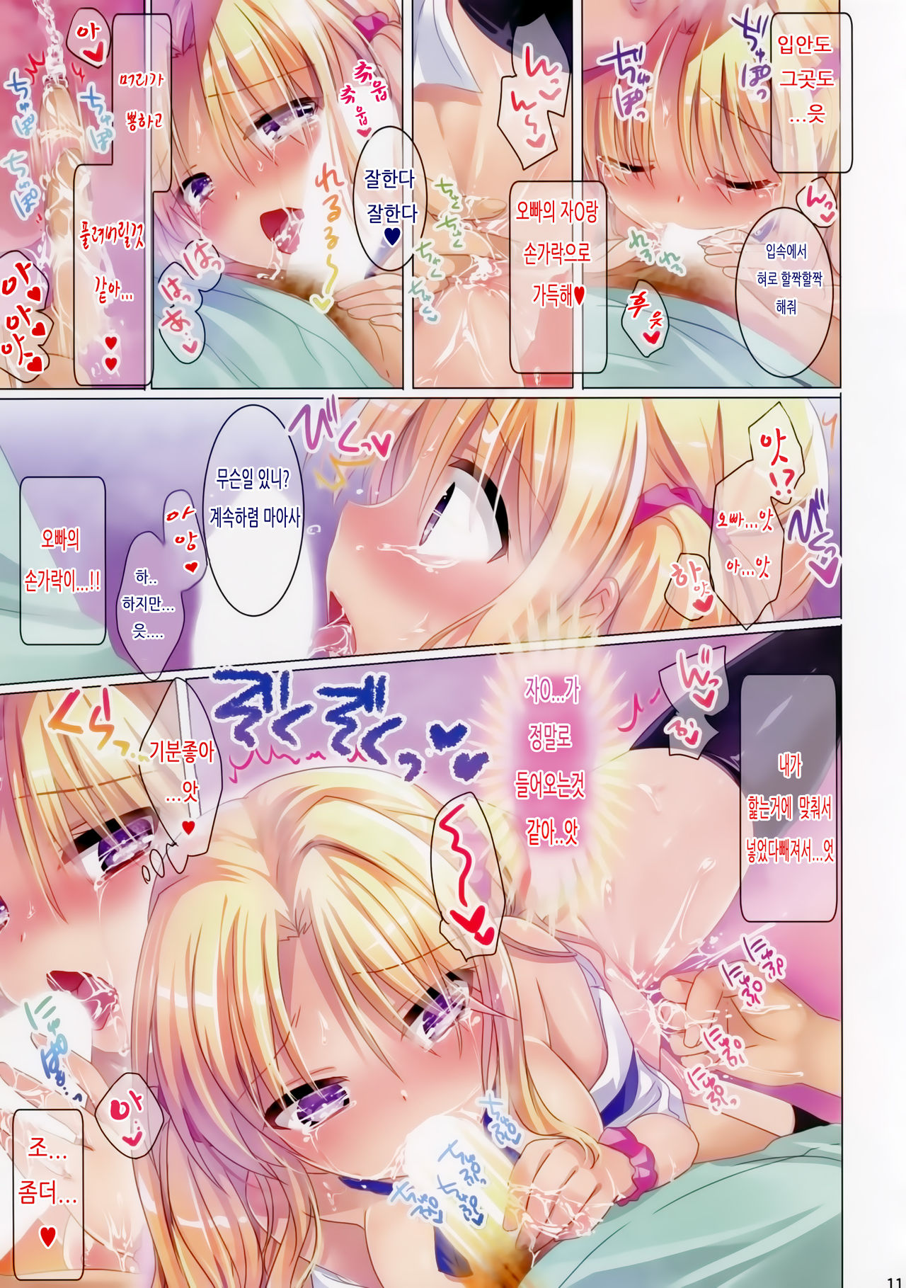 Imouto wa Kyou mo Ecchi Dekinai. page 12 full