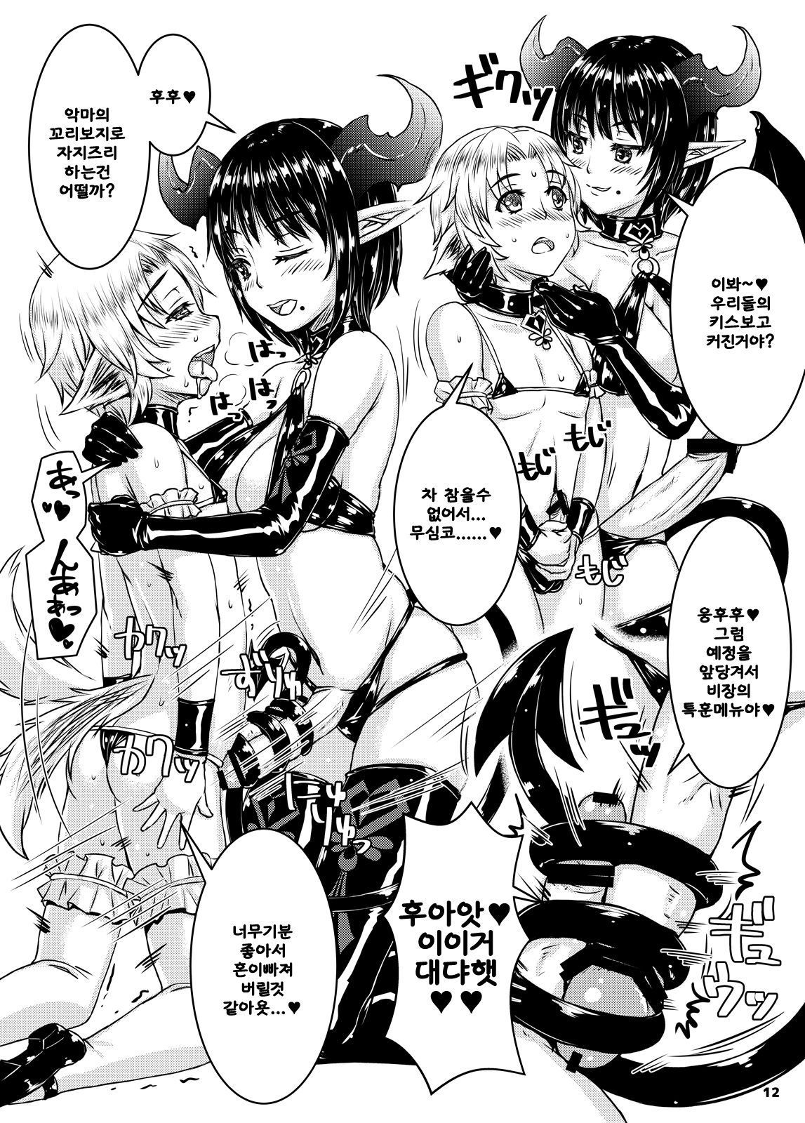 Shoukan no Tsubomi page 11 full