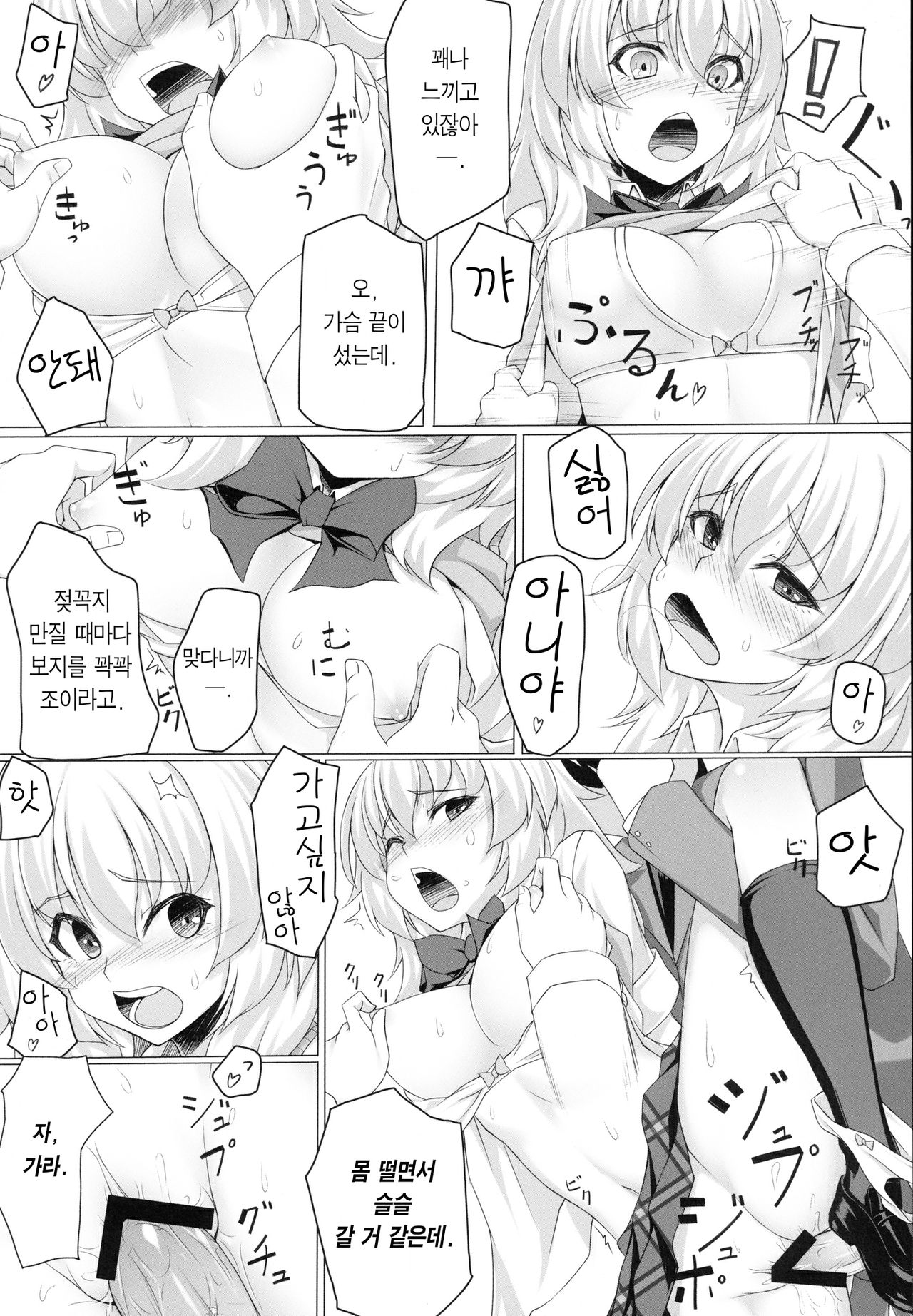 Momiji no Sei De!! page 11 full