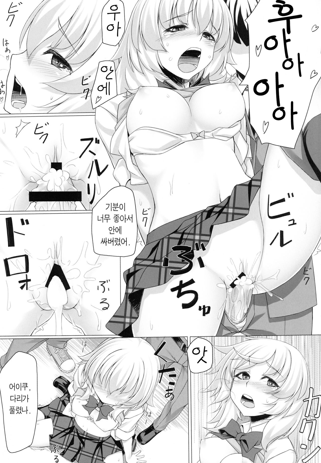 Momiji no Sei De!! page 12 full