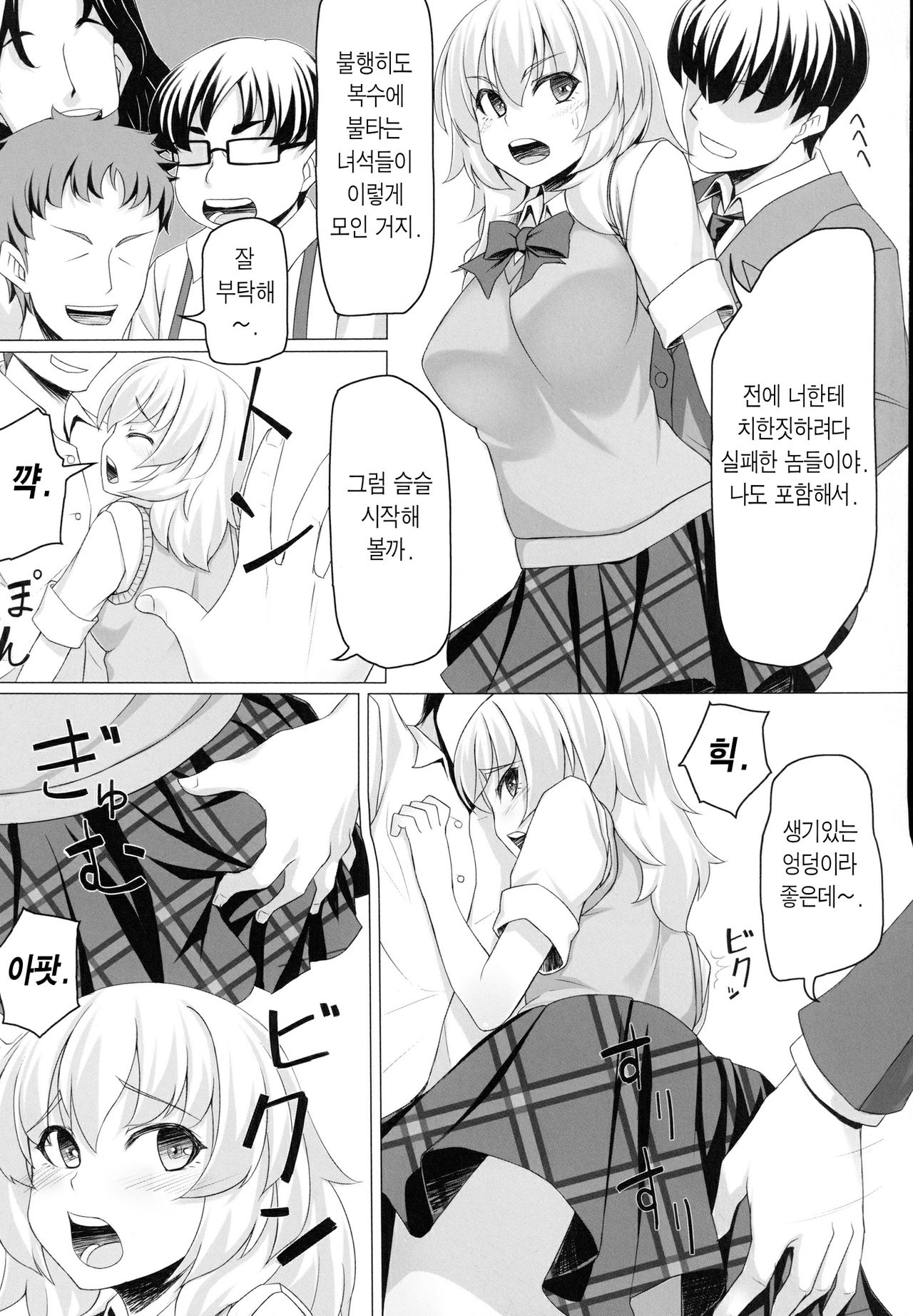 Momiji no Sei De!! page 6 full