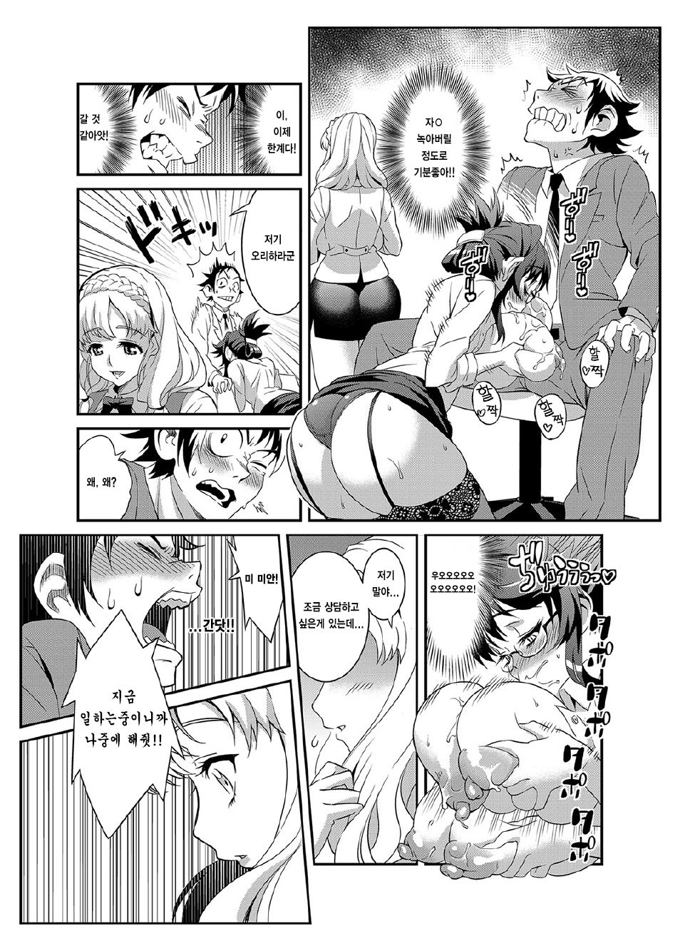 Zettai Fukujuu 3-bun Kanojo ~Sekaijuu no Onna no Mata o Hiraku Tada Hitotsu no Appli~ page 11 full