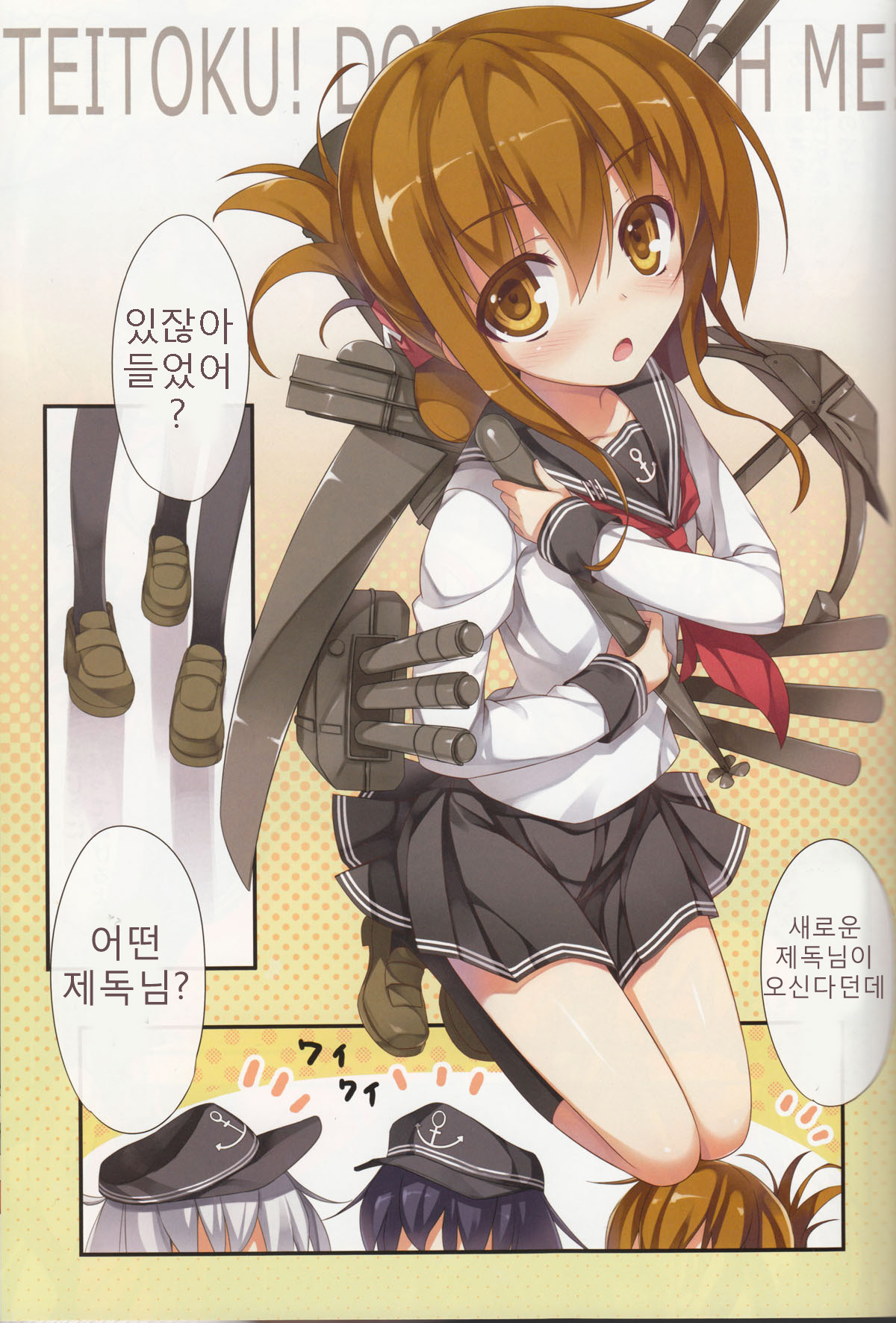 Teitoku! Don’t Touch Me! page 2 full