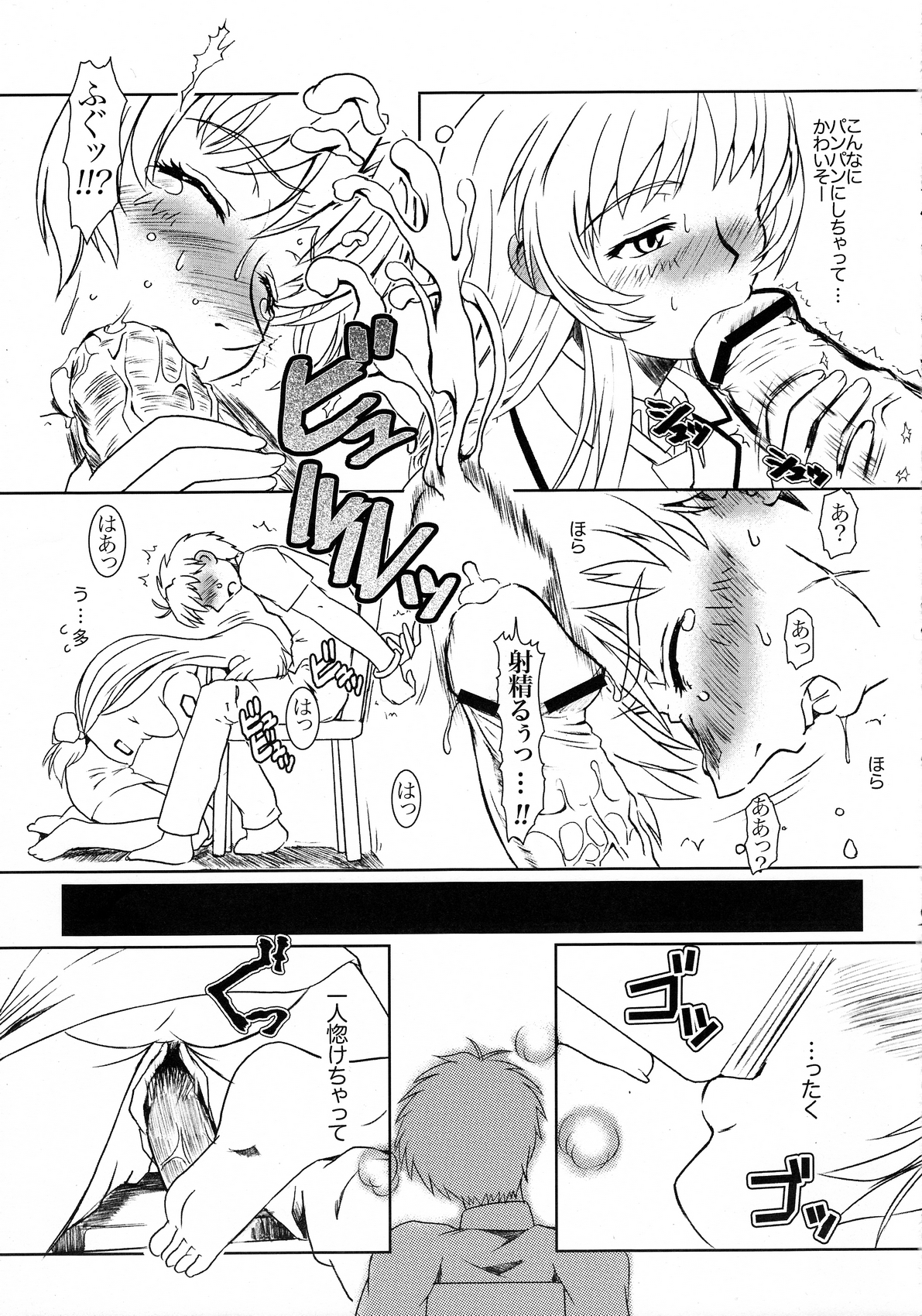 Full Metal Panic! 4 - Megami No Sasayaki page 12 full