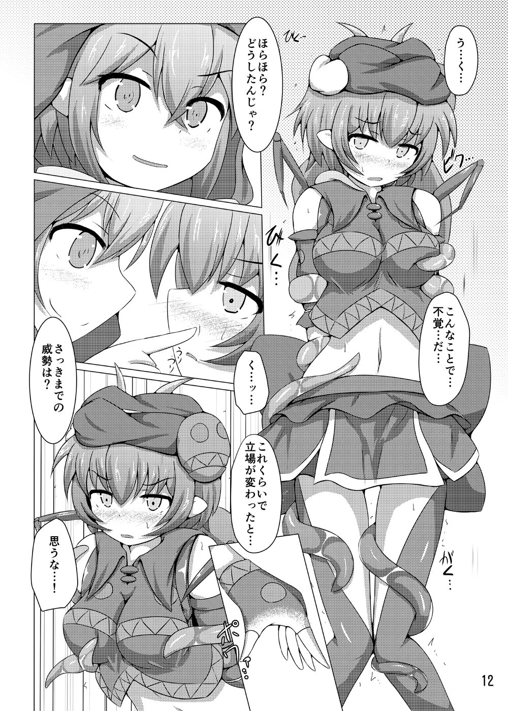 Karen Kishou Quarta Ametus #7 page 11 full