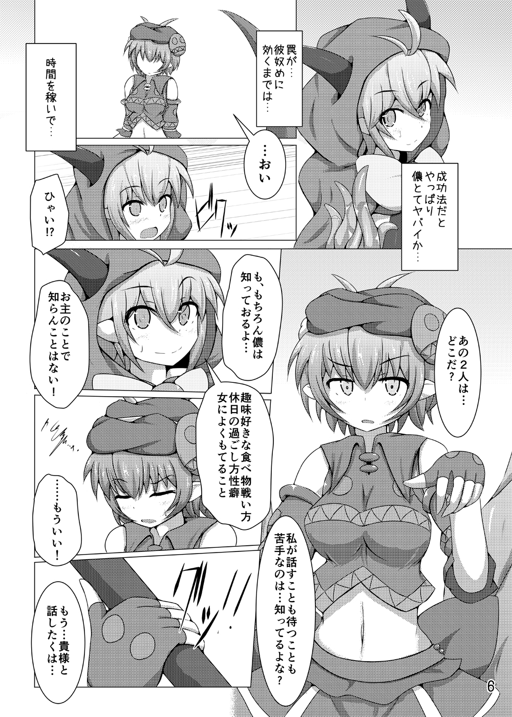 Karen Kishou Quarta Ametus #7 page 5 full
