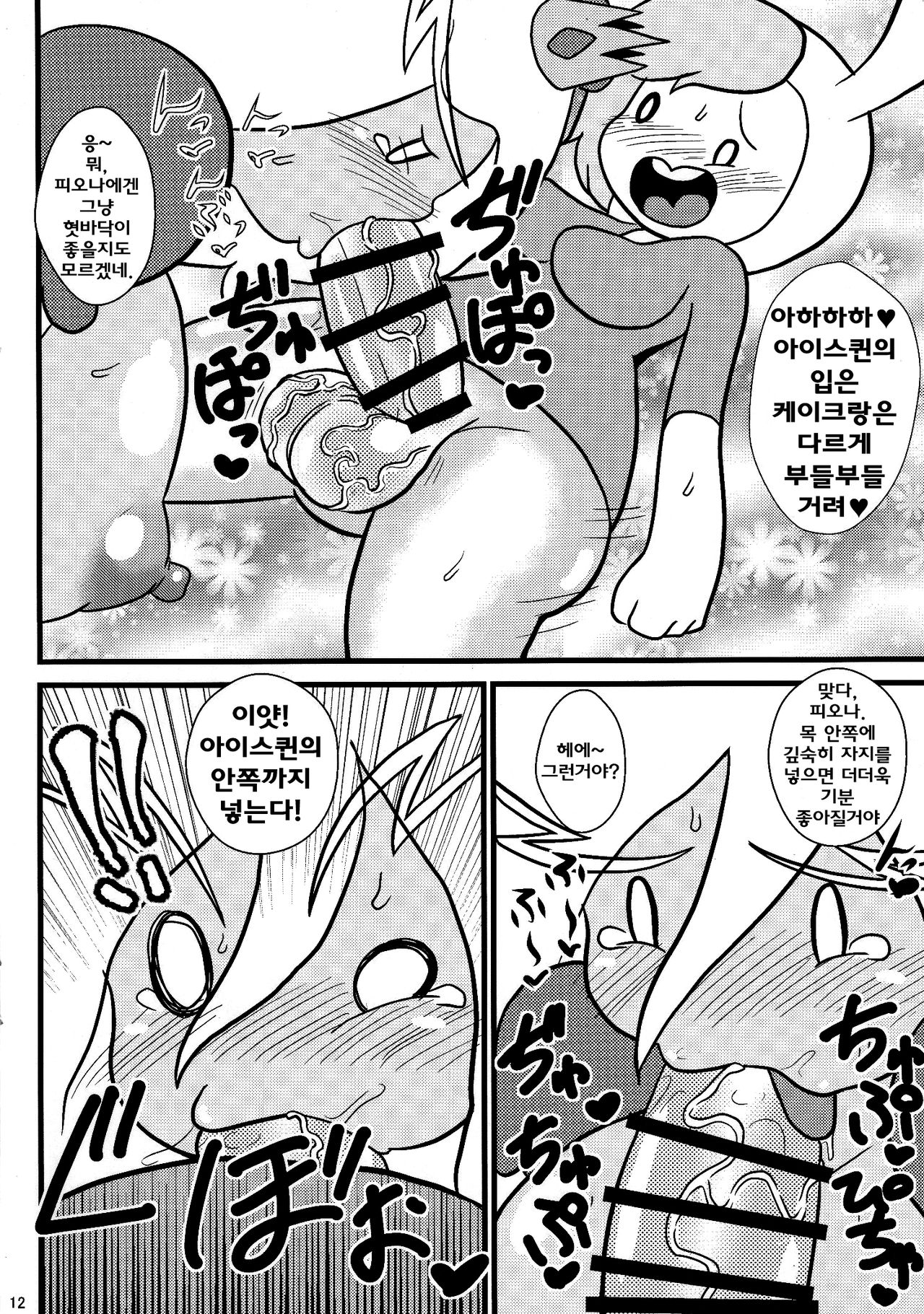 Futanari Time | 후타나리 타임 page 11 full