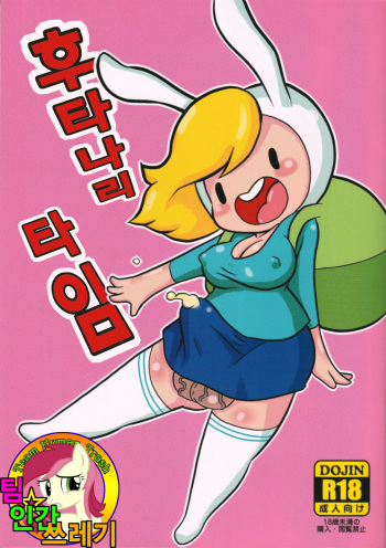 (Futaket 10.5) [Tokyo Tsunamushi Land (Tsunamushi)] Futanari Time | 후타나리 타임 (Adventure Time) [Korean] [TeamHumanTrash] cover